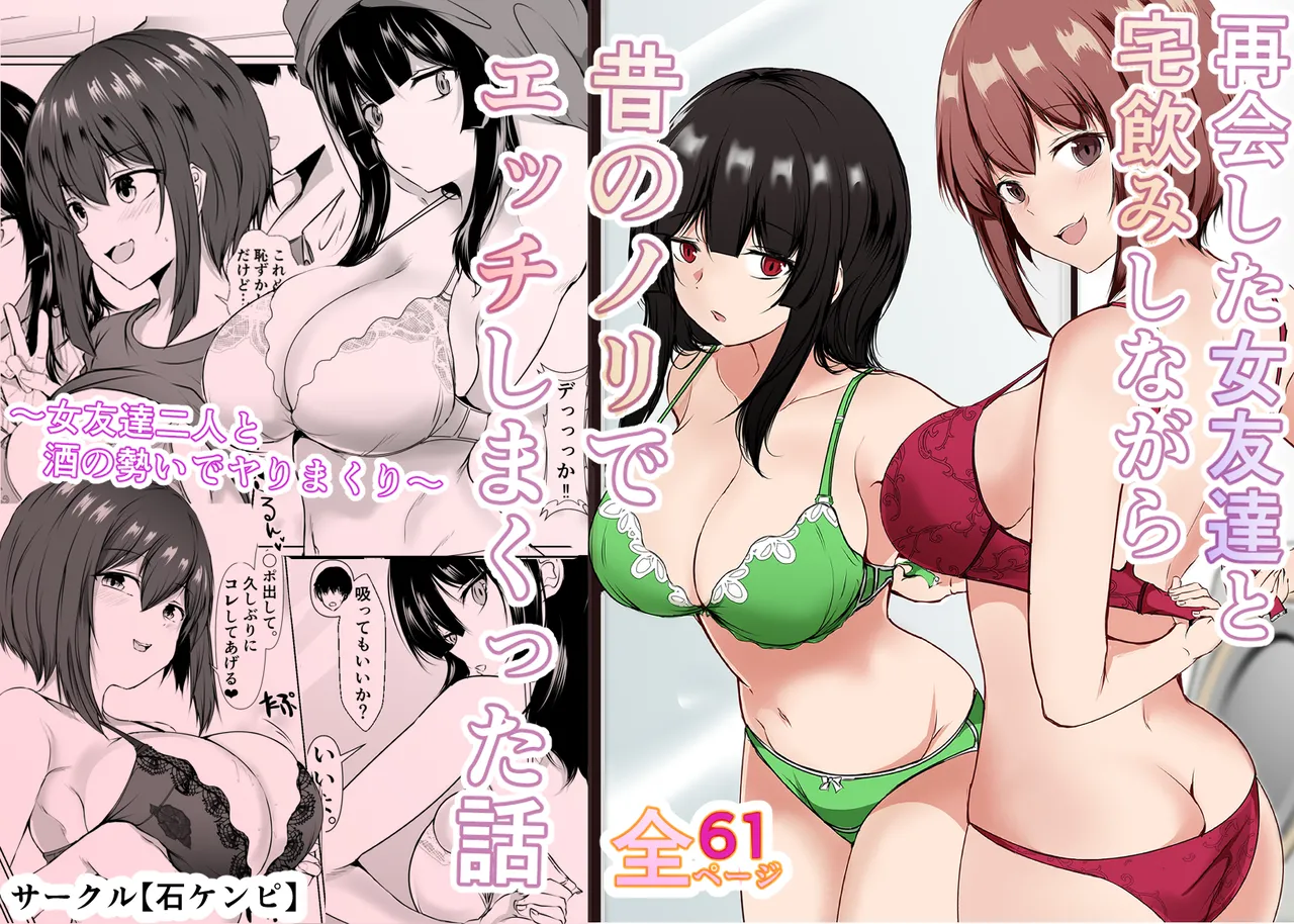 Saikai Shita Onna Tomodachi to Takunomi Shinagara Mukashi no Nori de Ecchi Shimakutta Hanashi page 1 full