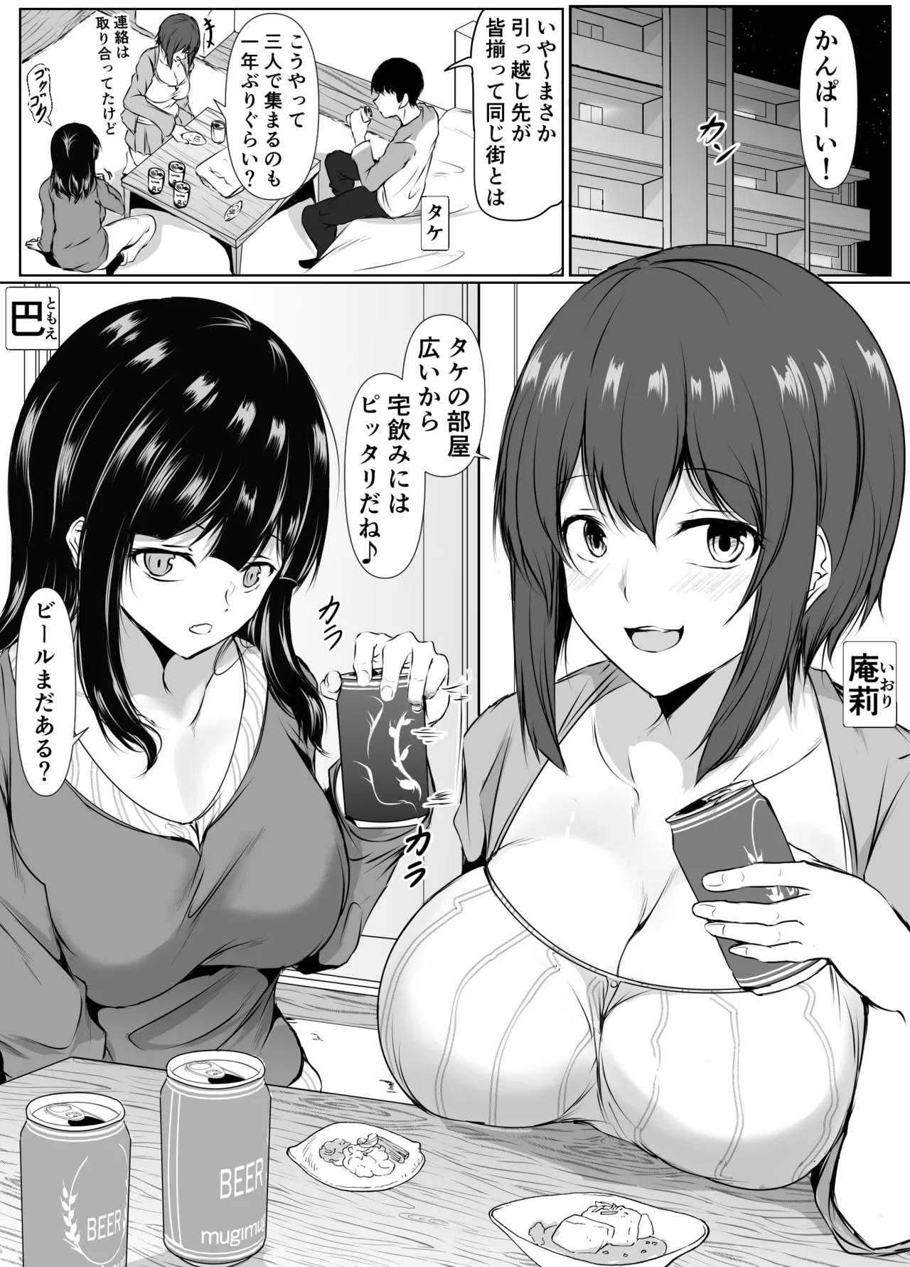 Saikai Shita Onna Tomodachi to Takunomi Shinagara Mukashi no Nori de Ecchi Shimakutta Hanashi page 2 full