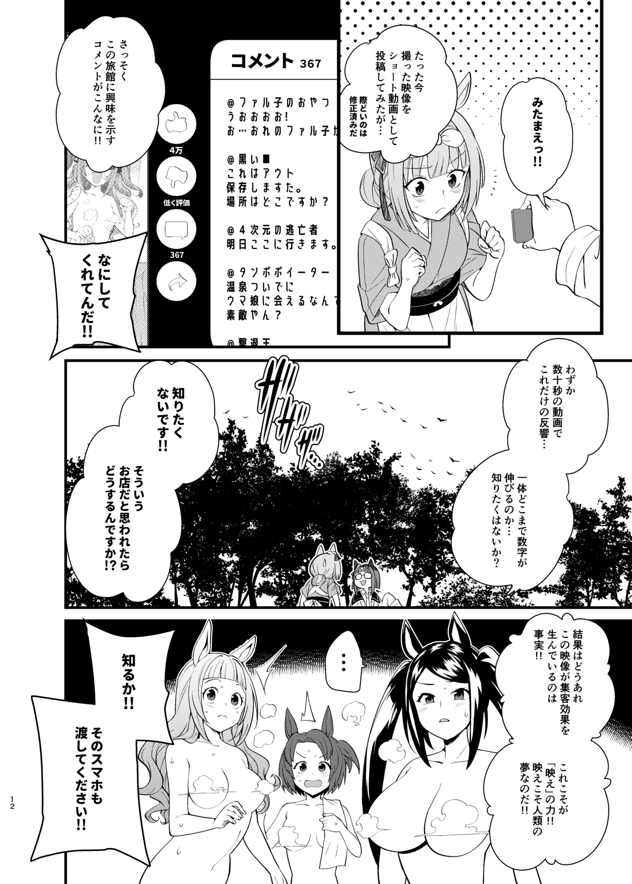 Uma Onsen 3 page 12 full