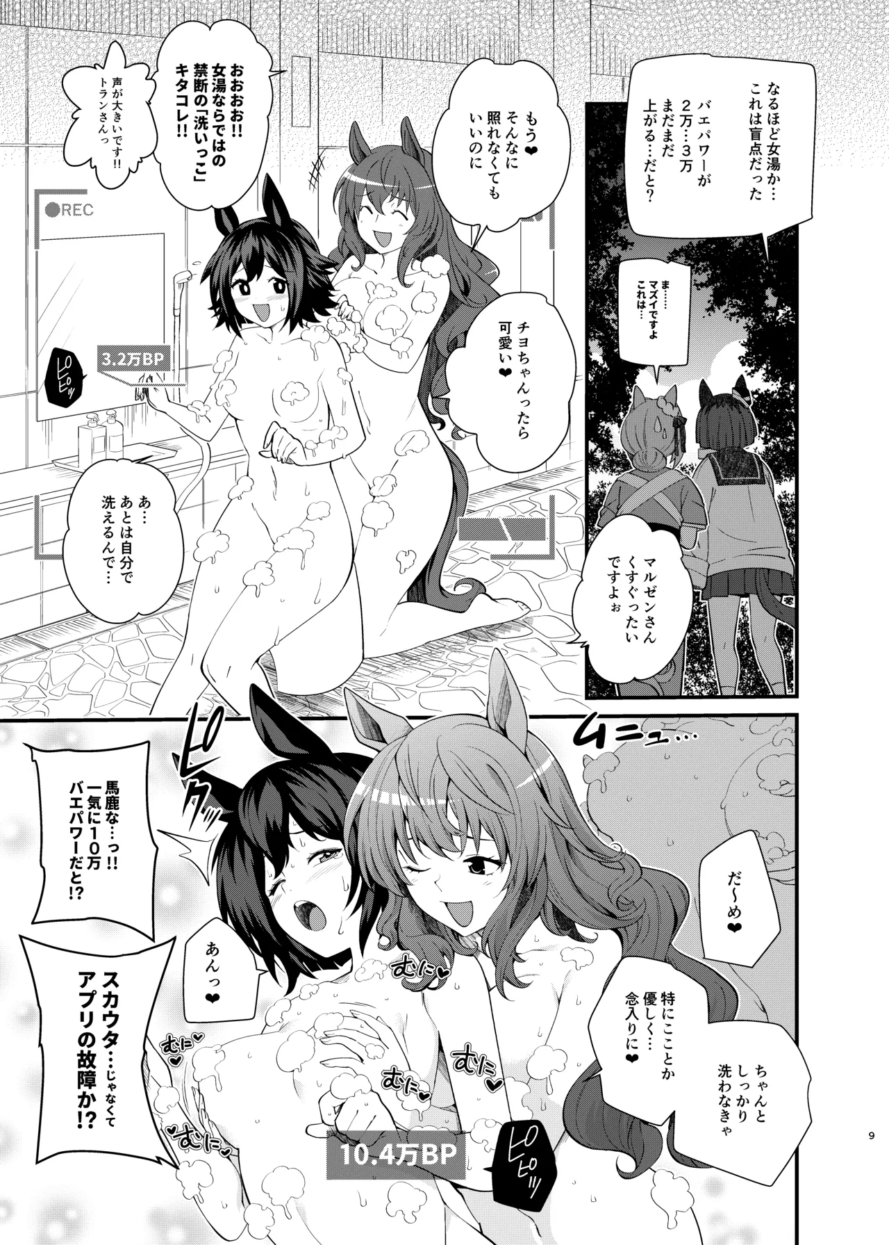 Uma Onsen 3 page 9 full