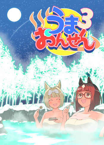 [Hanaya (Mitsusumi Tsubaki)] Uma Onsen 3 (Uma Musume Pretty Derby) [Digital] cover