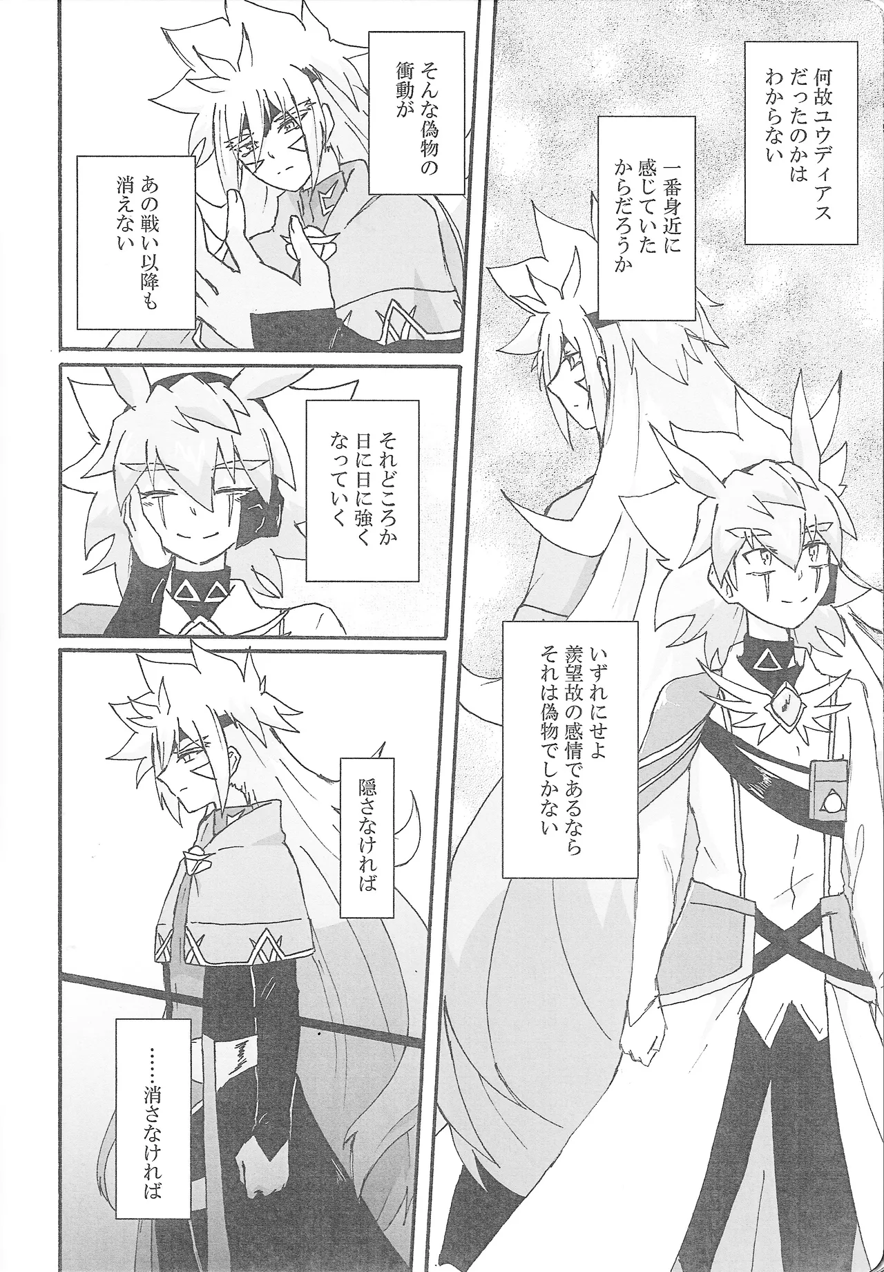 True Emotion page 9 full