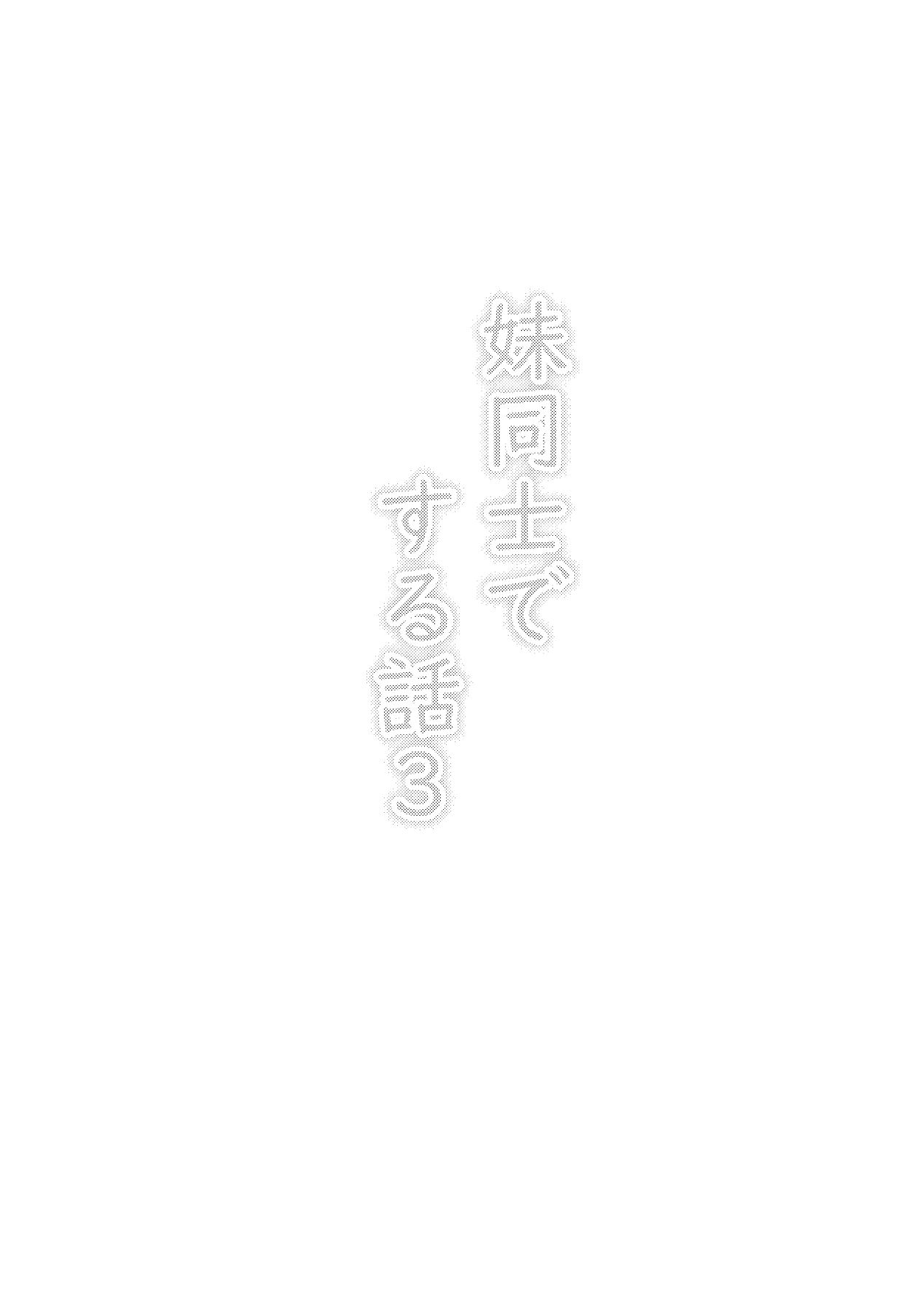 妹同士でする話3 page 2 full
