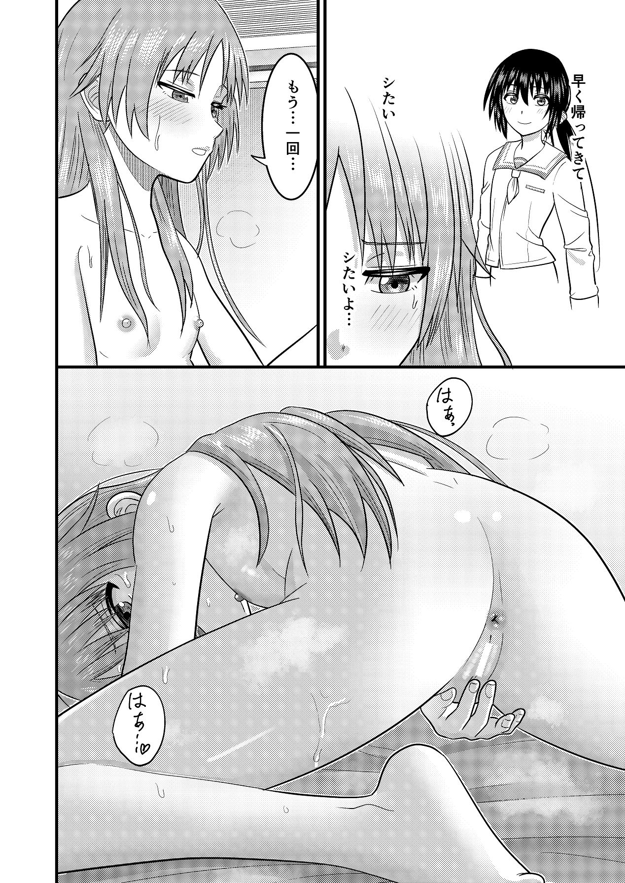 妹同士でする話3 page 6 full