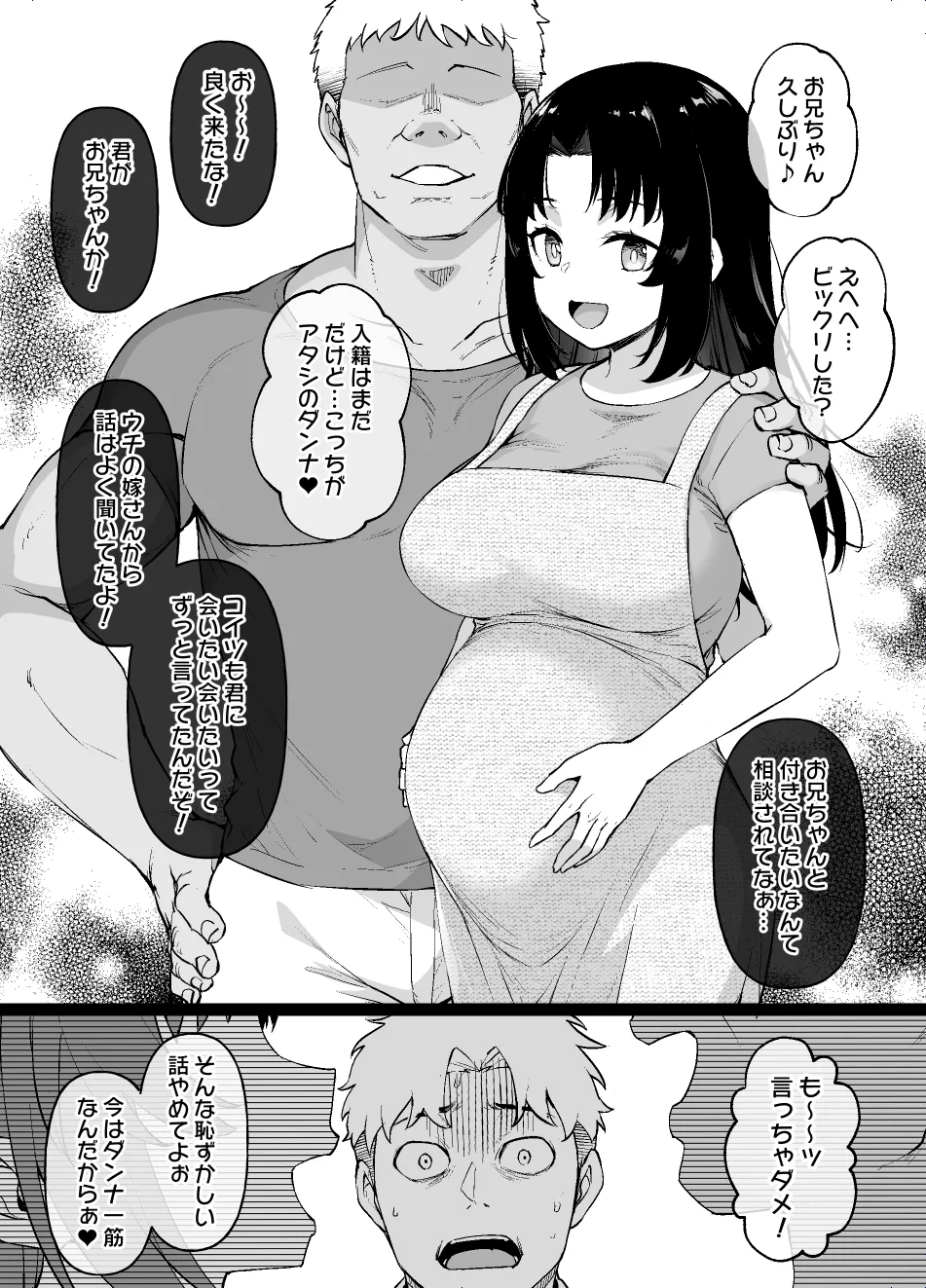 田舎で待ってる女の子 ※BSS＆NTR＆ボテ腹 漫画10P page 9 full