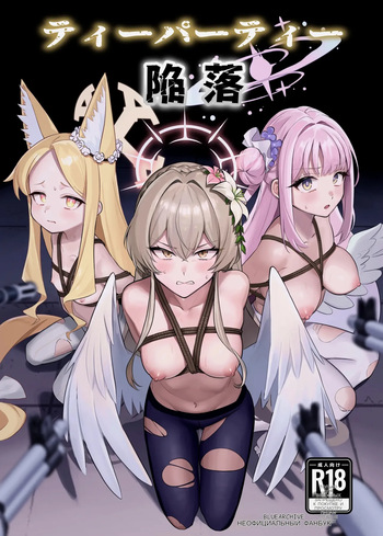 [Strong Shuzou (Strong Reitarou)] Tea Party Kanraku   (Blue Archive) [Russian] [Digital] cover