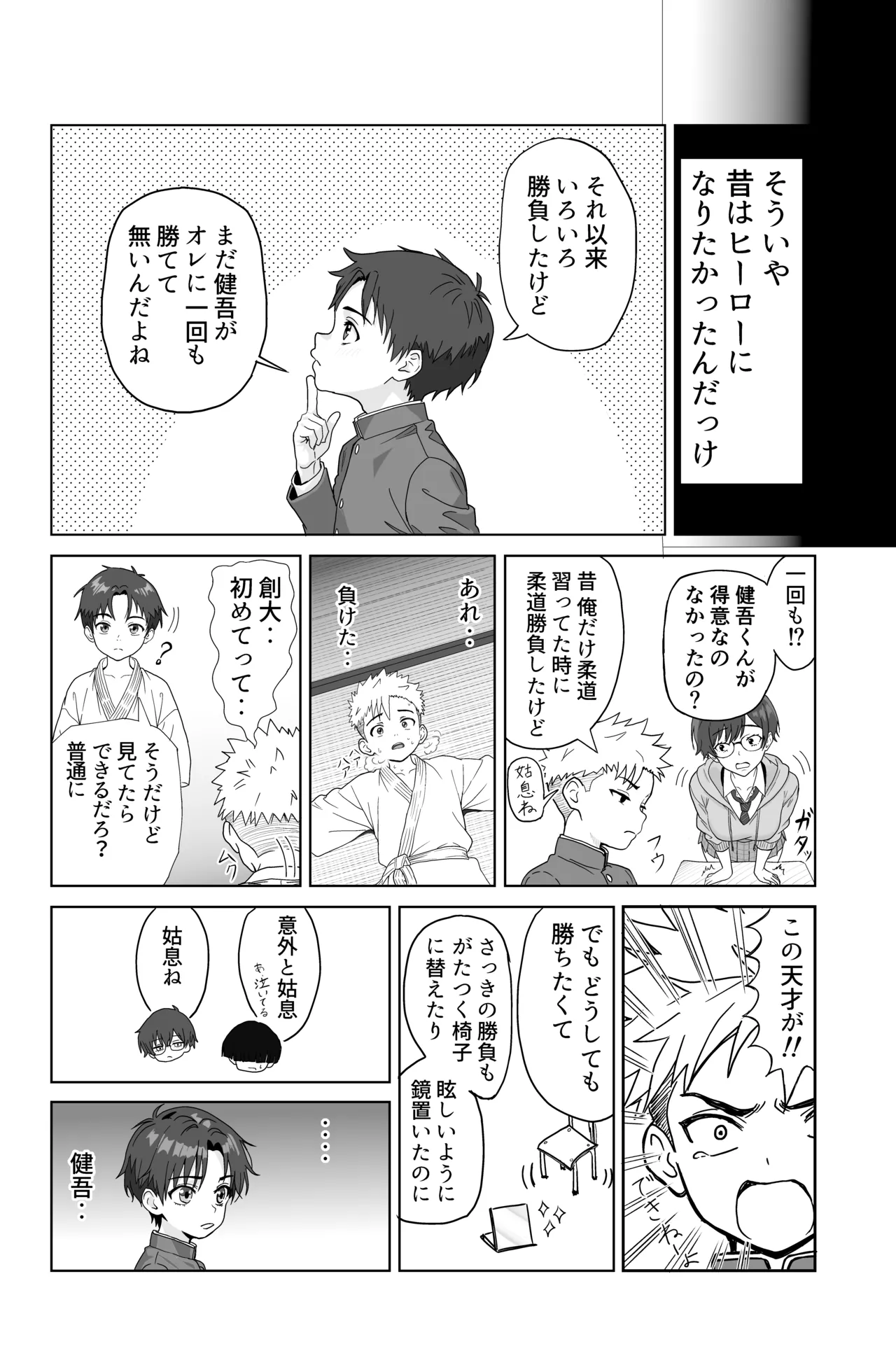 それイケ！魔法少年 page 10 full