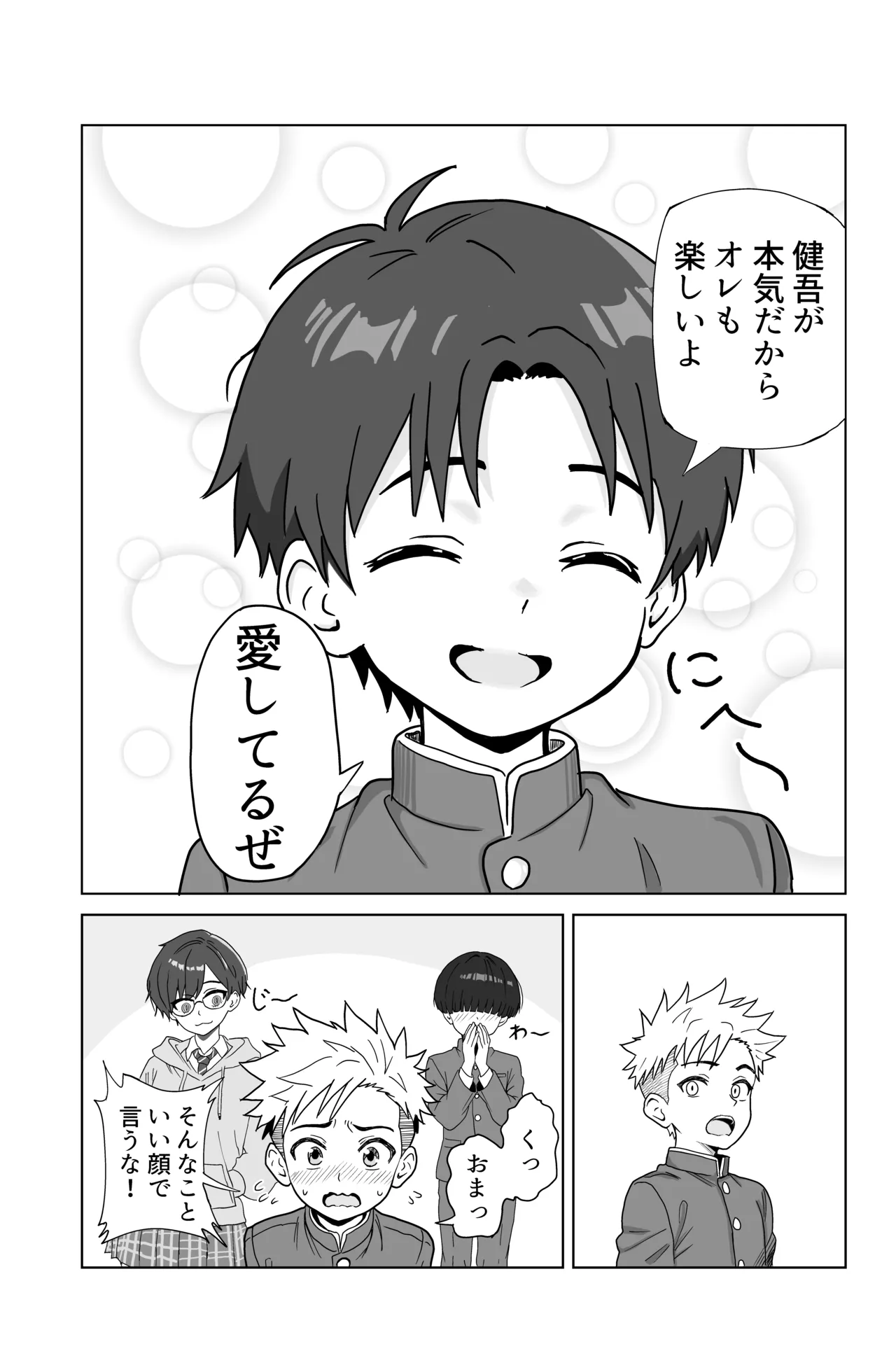 それイケ！魔法少年 page 11 full