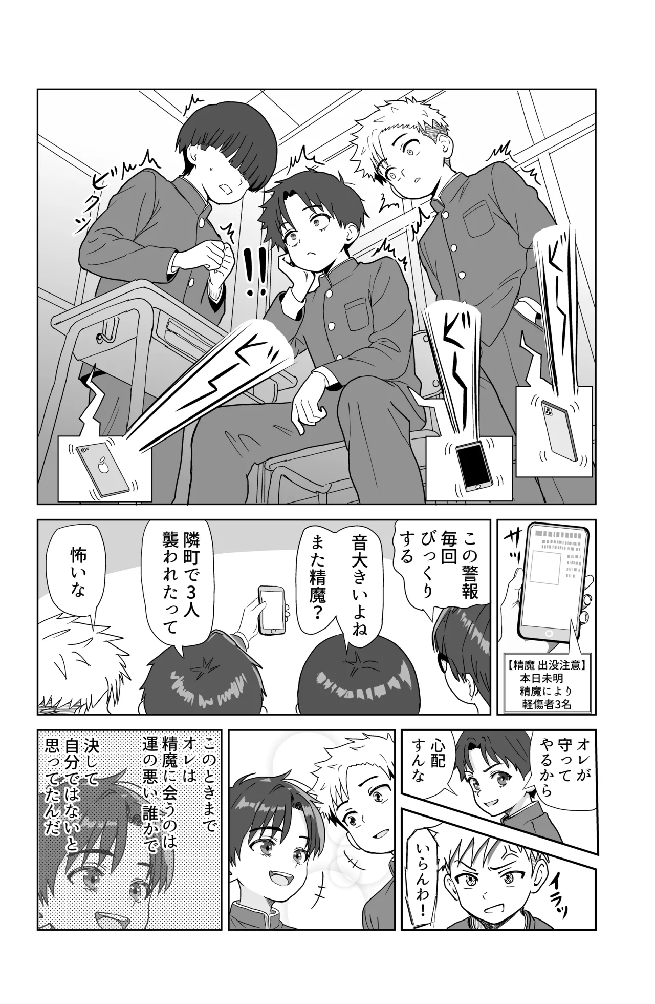 それイケ！魔法少年 page 12 full