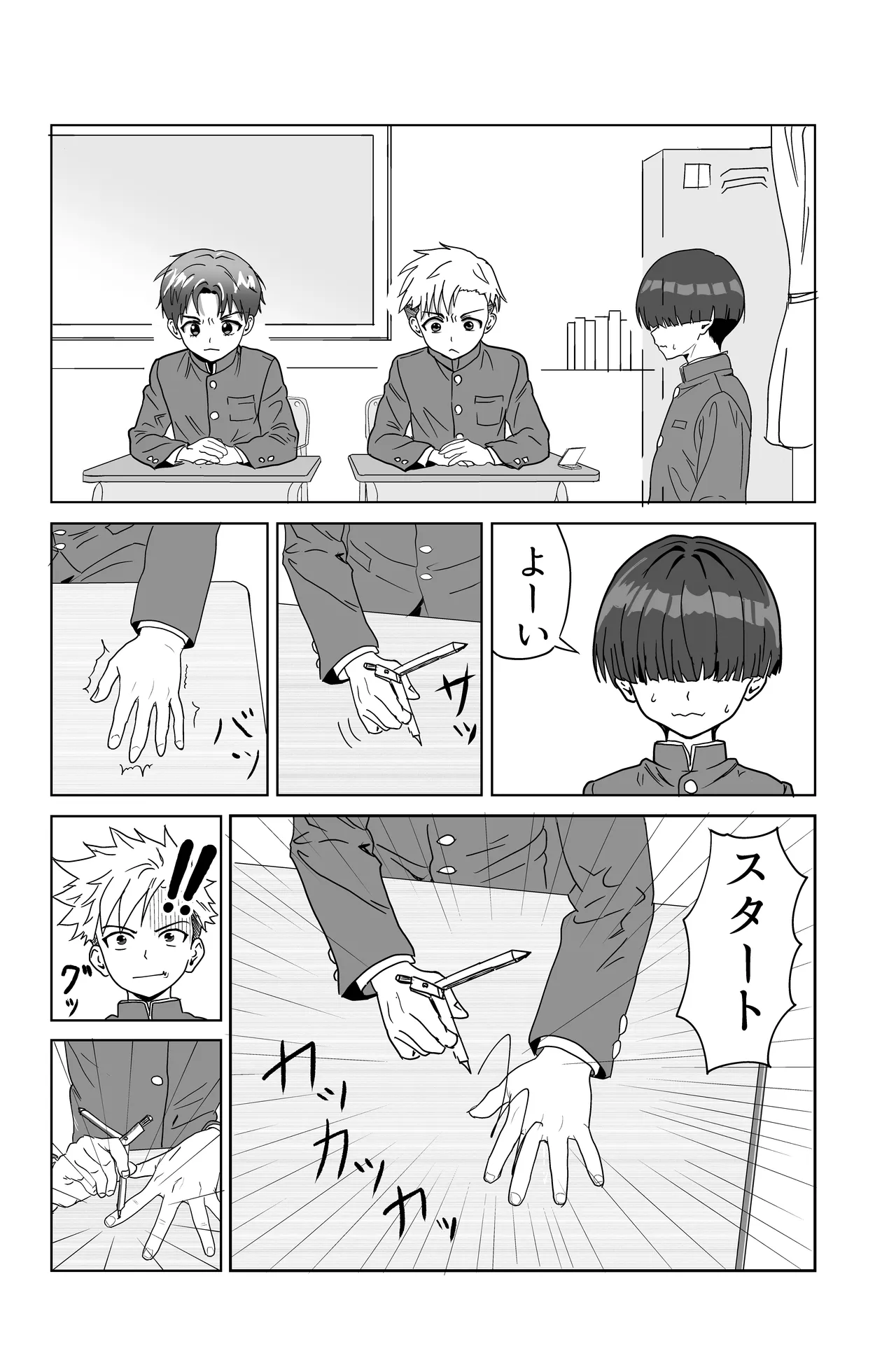 それイケ！魔法少年 page 4 full