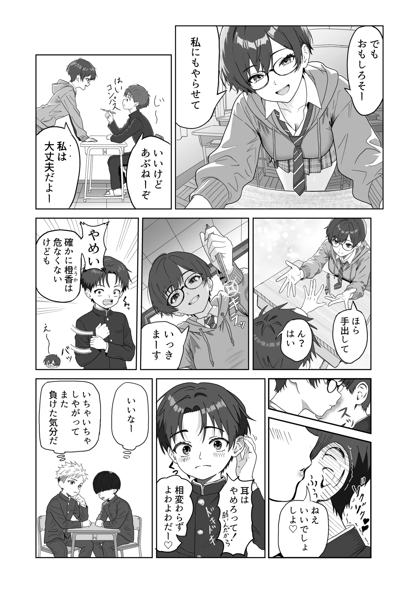 それイケ！魔法少年 page 7 full