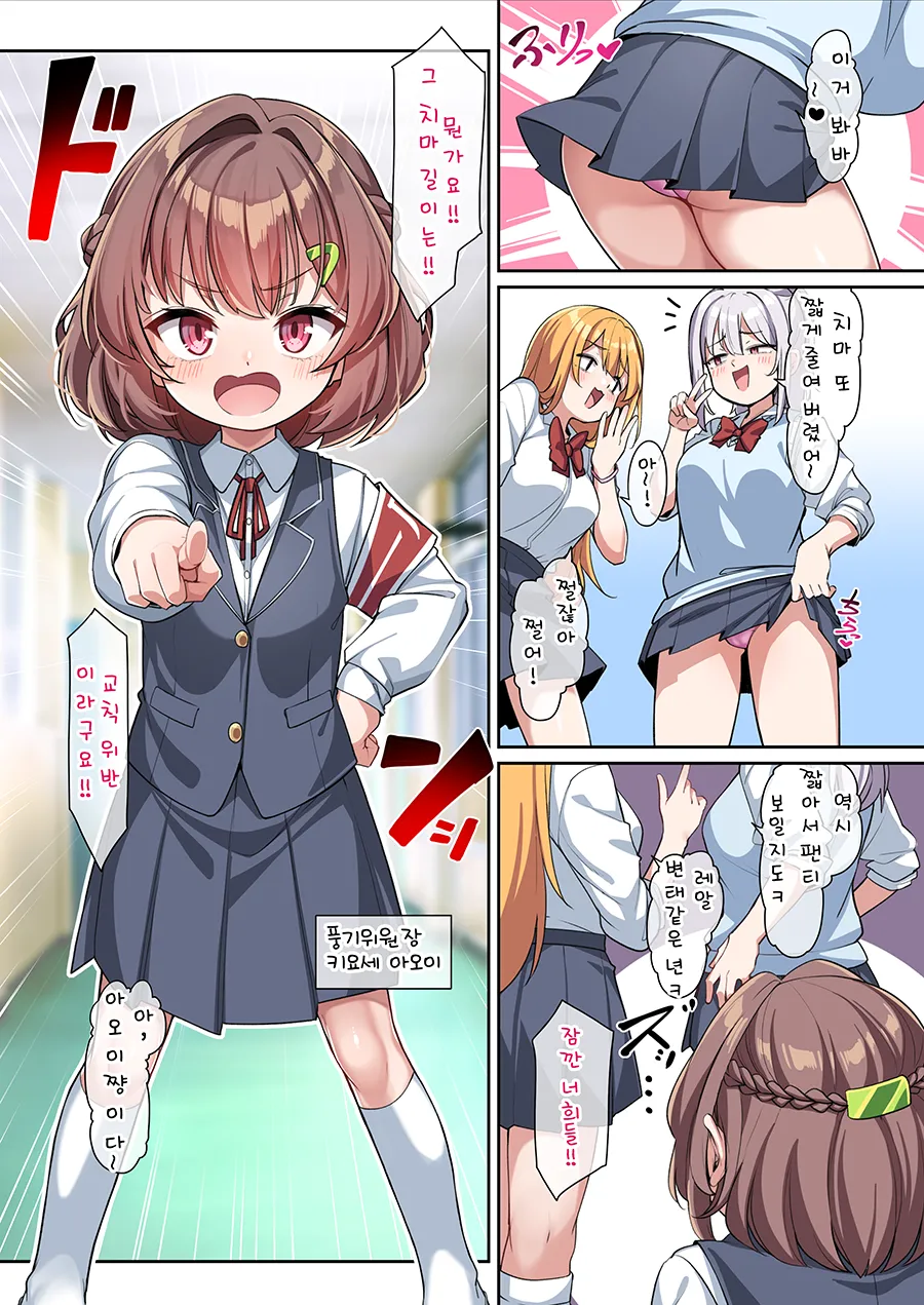 Aoi-chan to Himitsu no Seikatsu Shidou 1-19 | 풍기 위원장과 비밀스러운 성생활 지도 1-19 page 2 full