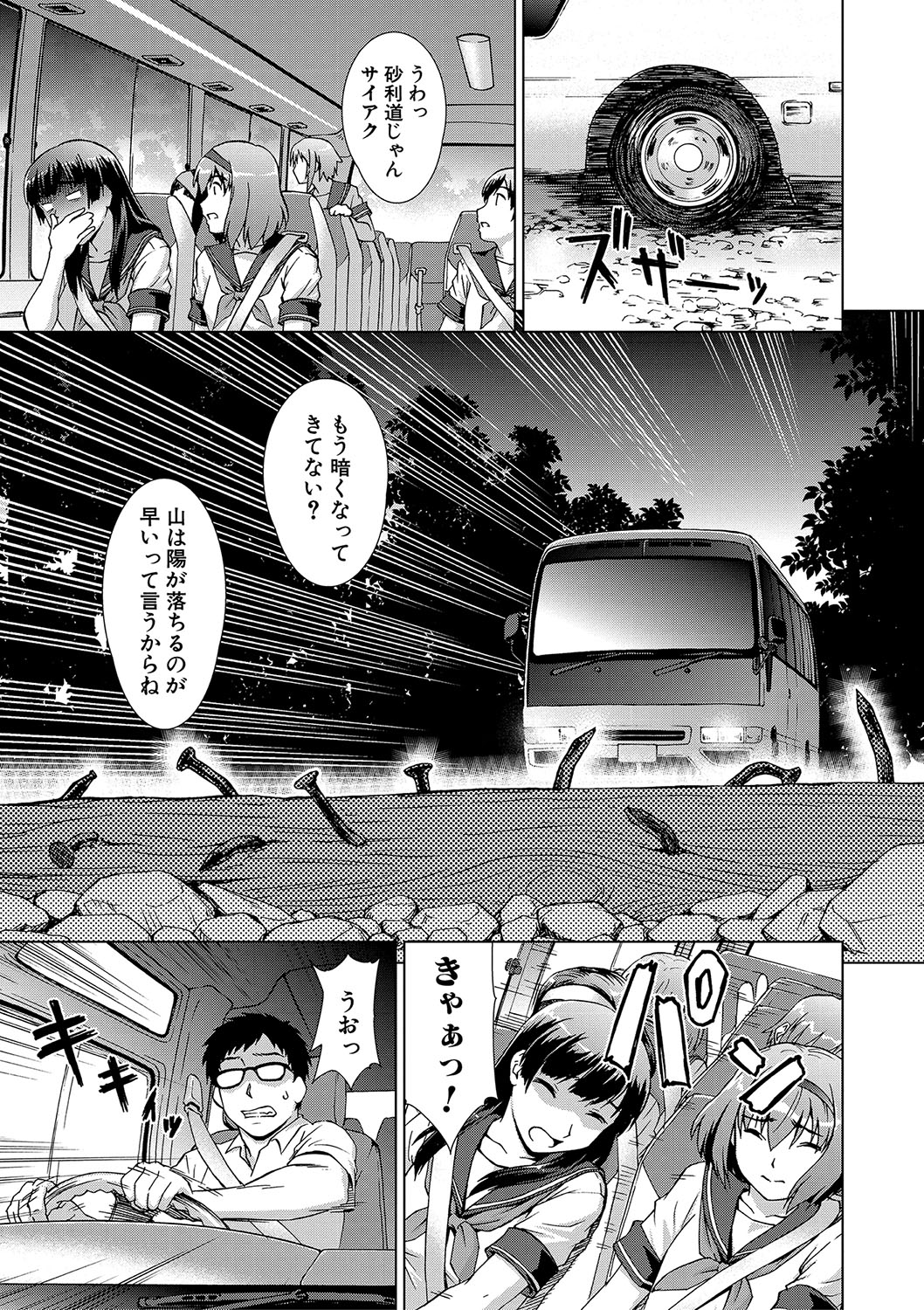 牝を狩る村 女子校生集団陵●事件 page 10 full