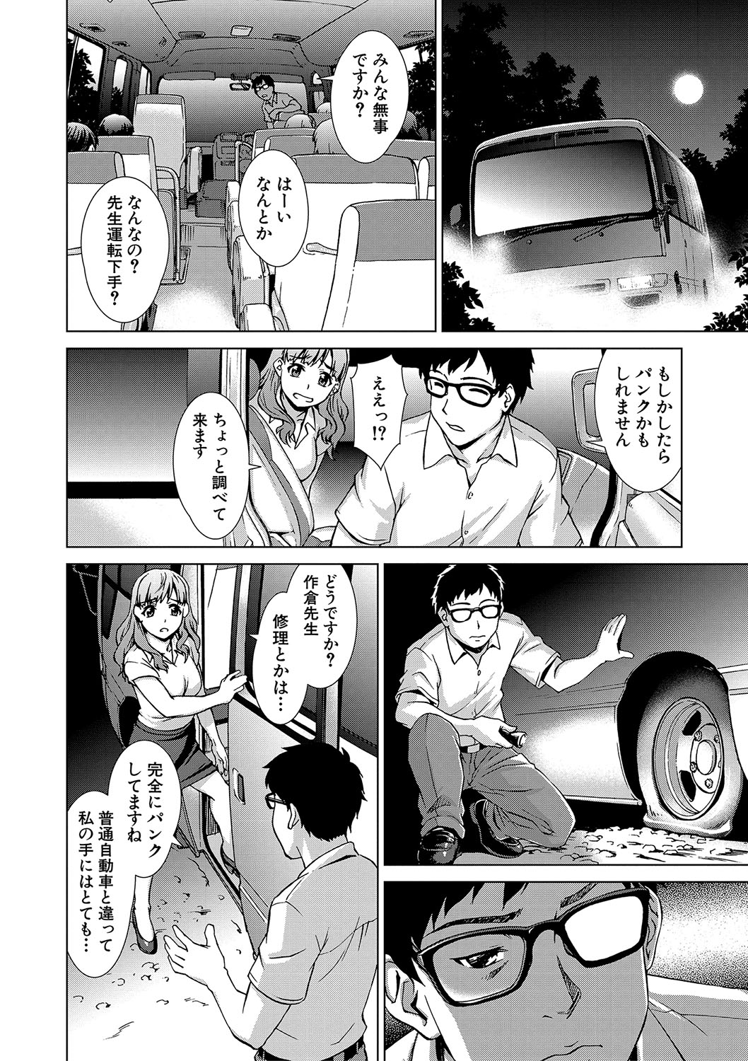 牝を狩る村 女子校生集団陵●事件 page 11 full