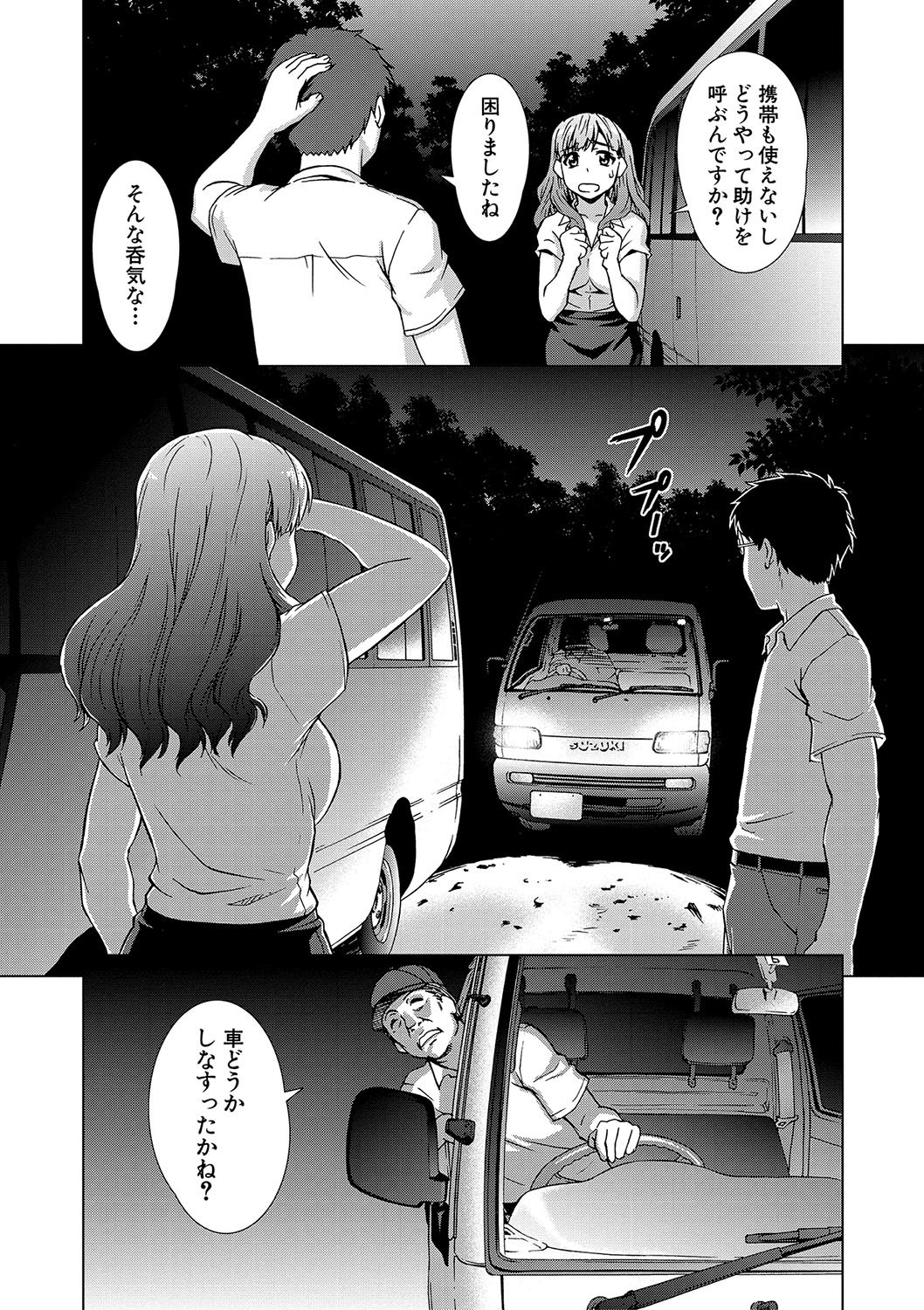 牝を狩る村 女子校生集団陵●事件 page 12 full