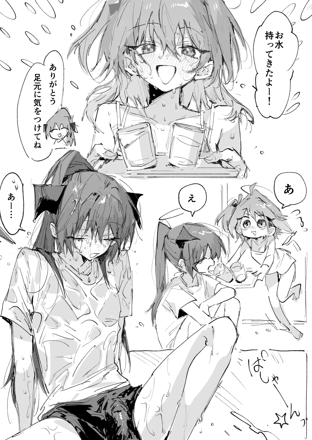 ftモスエク 6ページ page 1 full