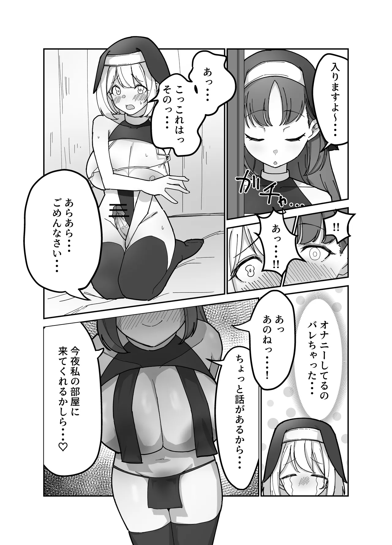 ふたなりシスターちゃんはお射精大好きっ！ page 12 full