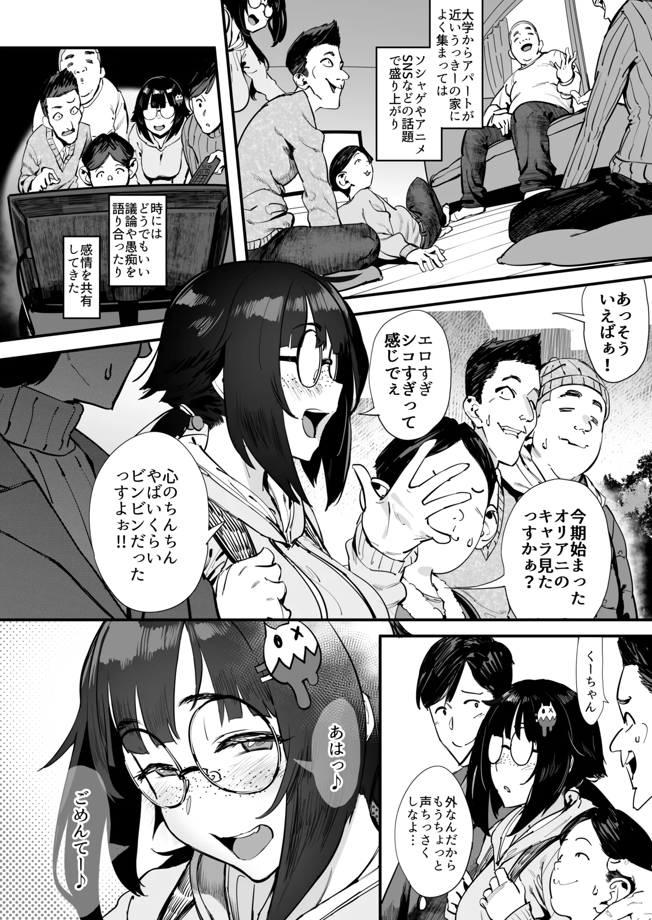 Bokutachi, Otaku Tomodachi page 5 full