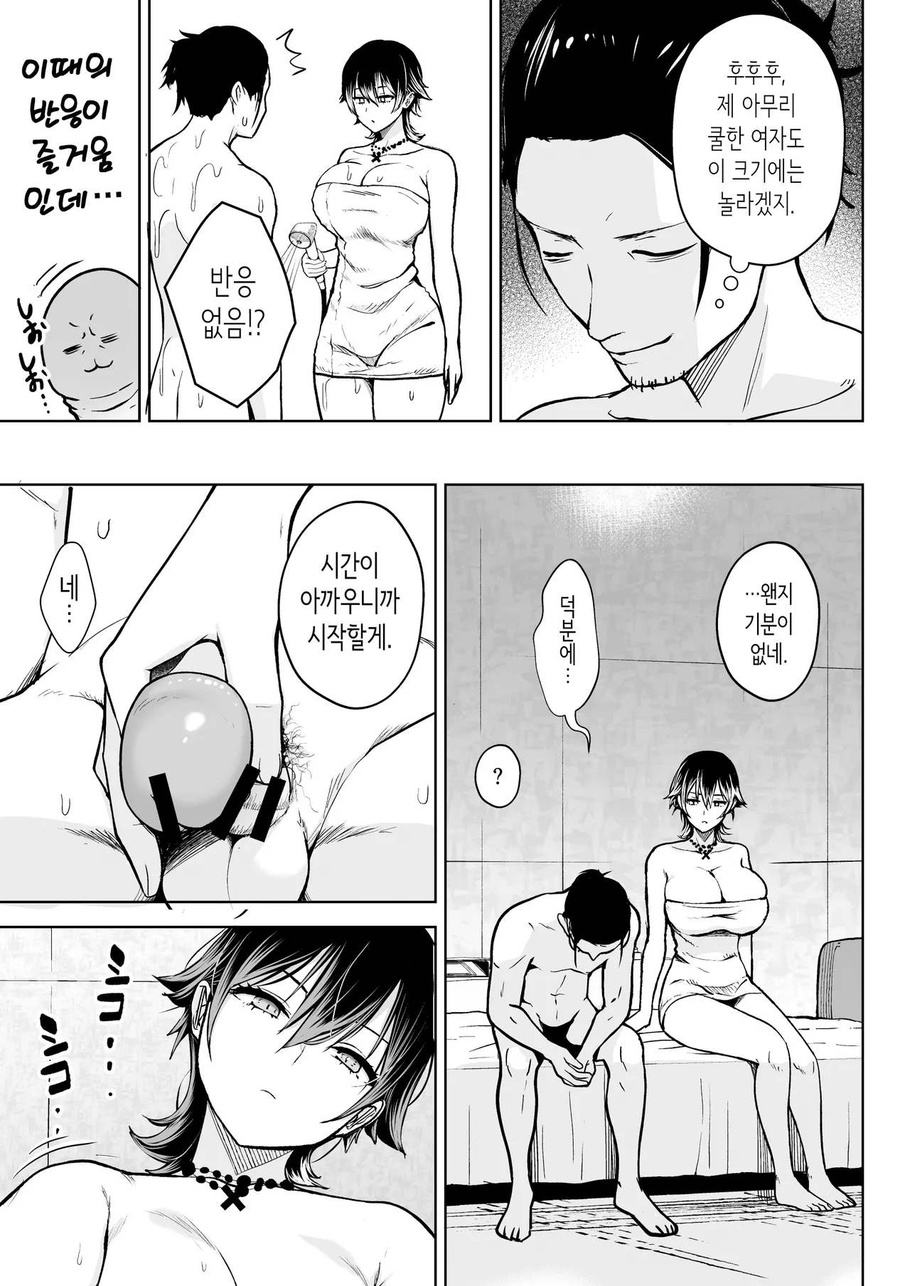 NG Kaikin Downer Girl | NG 해금 다우너 소녀 page 10 full