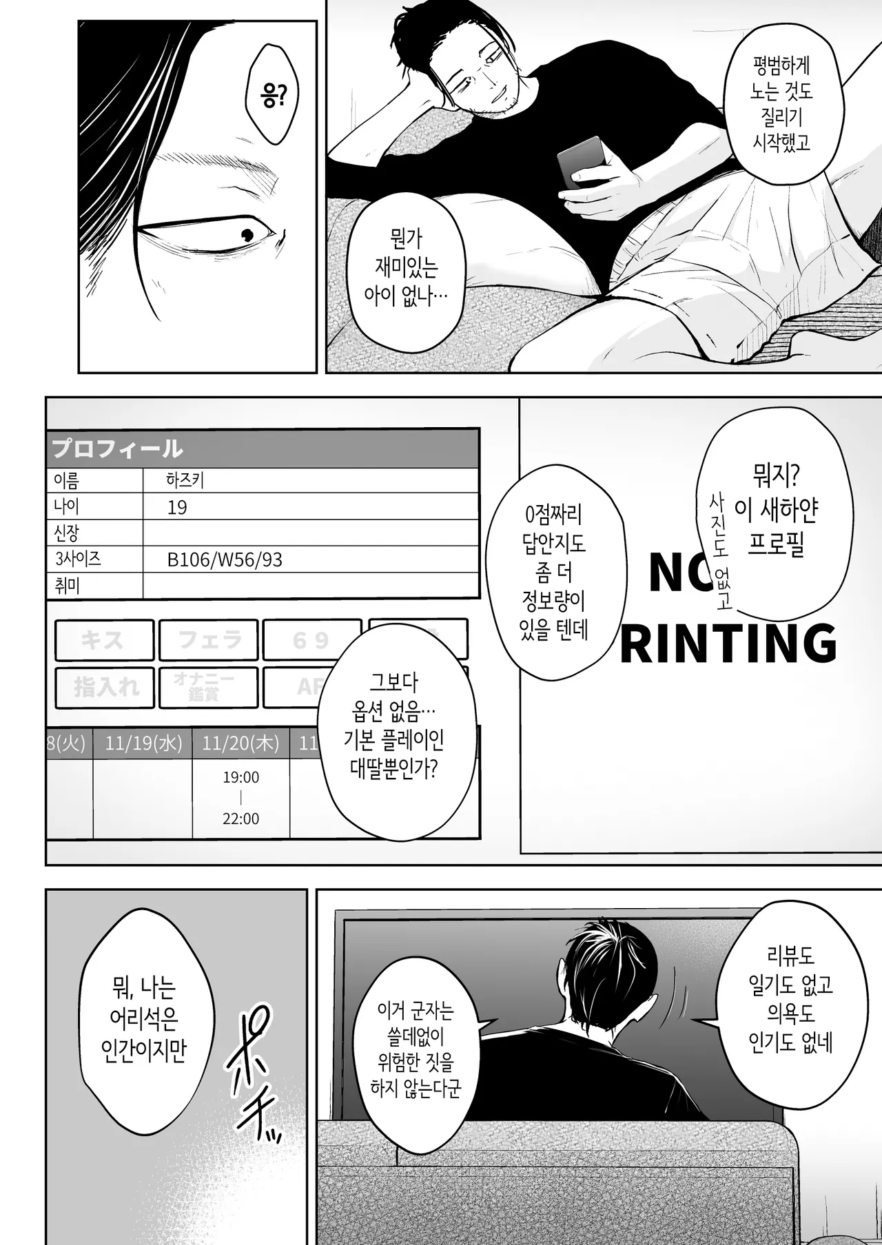 NG Kaikin Downer Girl | NG 해금 다우너 소녀 page 3 full