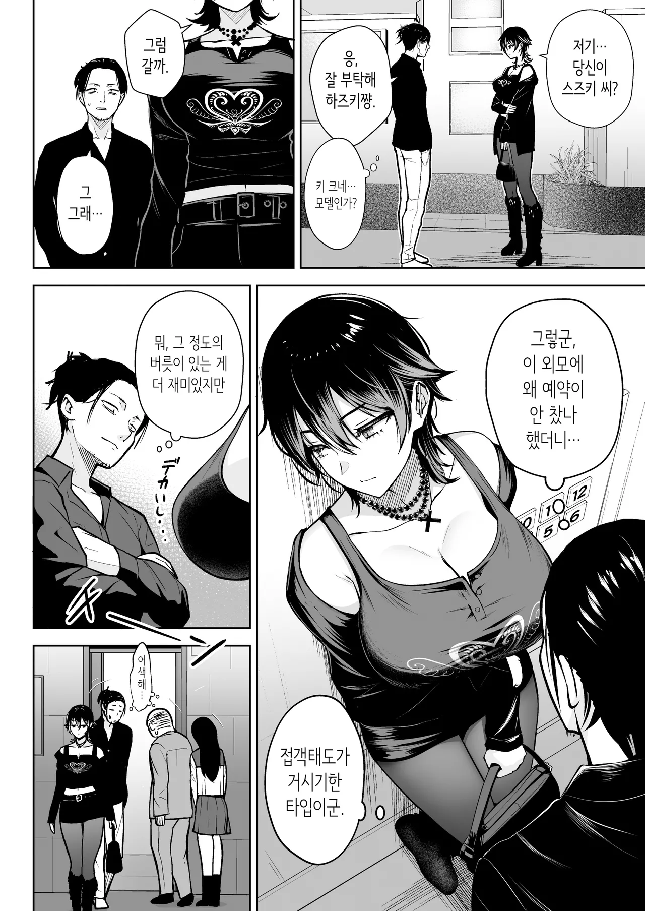 NG Kaikin Downer Girl | NG 해금 다우너 소녀 page 5 full