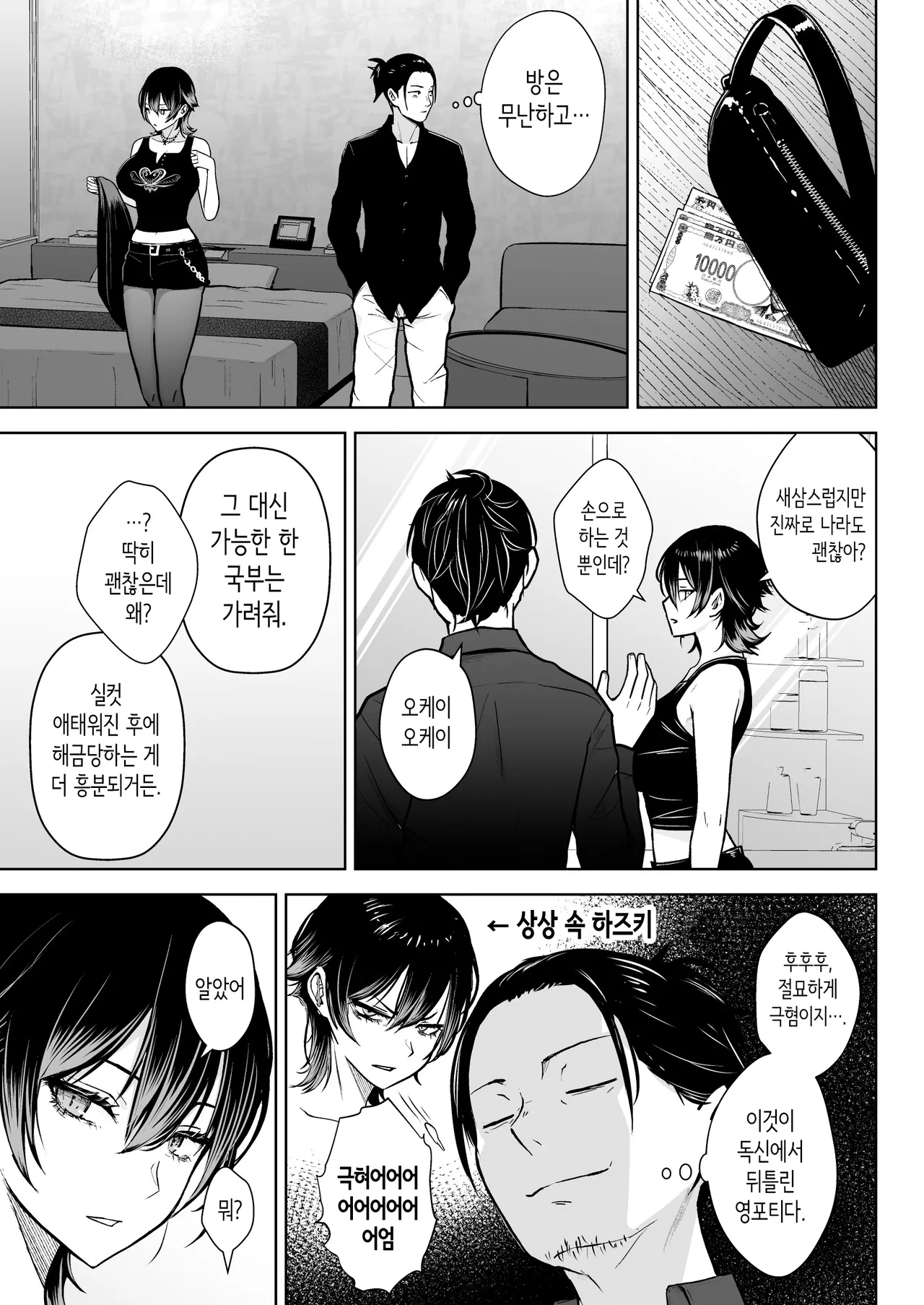 NG Kaikin Downer Girl | NG 해금 다우너 소녀 page 6 full