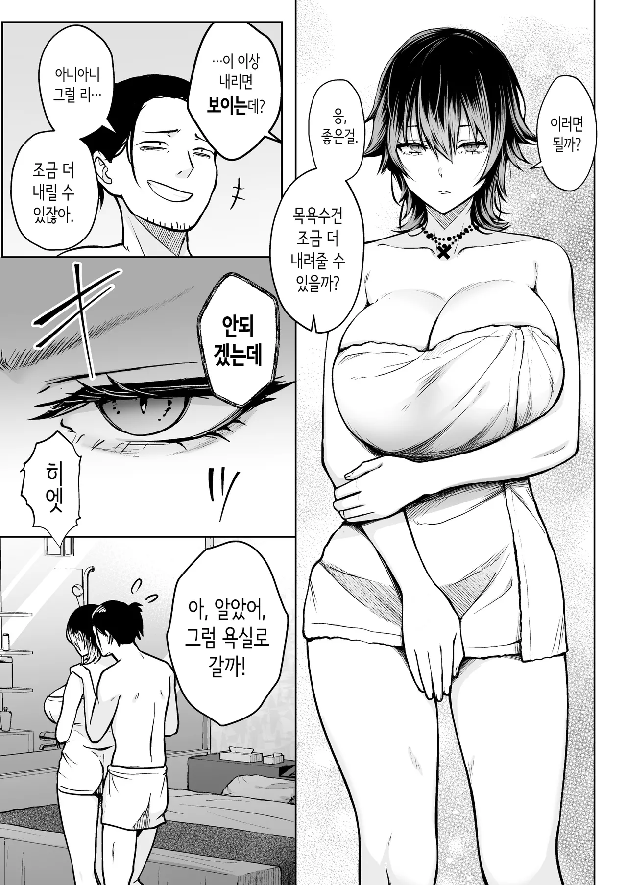 NG Kaikin Downer Girl | NG 해금 다우너 소녀 page 8 full