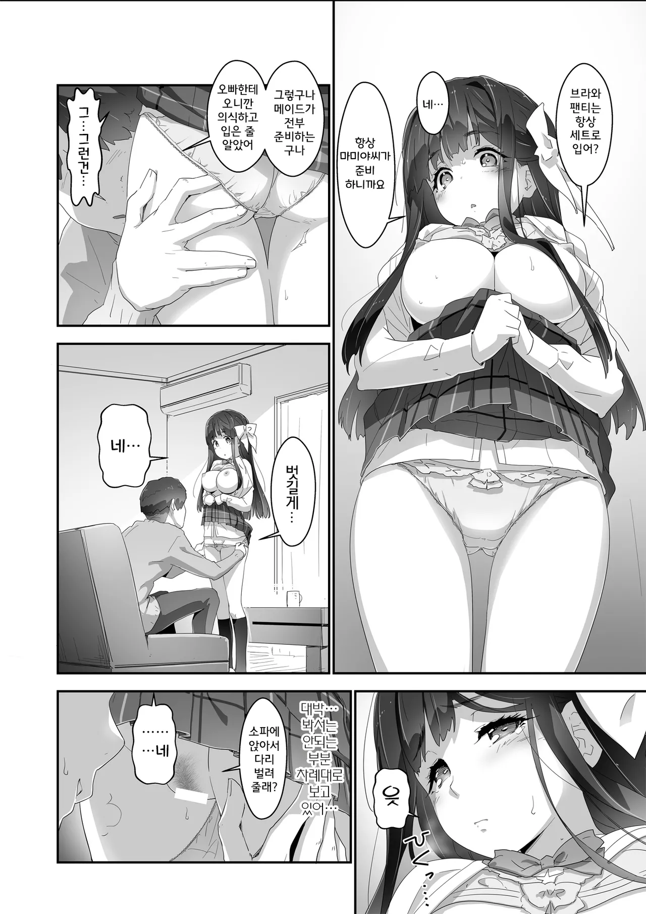Cocoro Controller -Saimin Appli de, Ojou-sama ga, Onii-san ni, Itsu no Ma ni ka- | 마음 컨트롤러 page 11 full