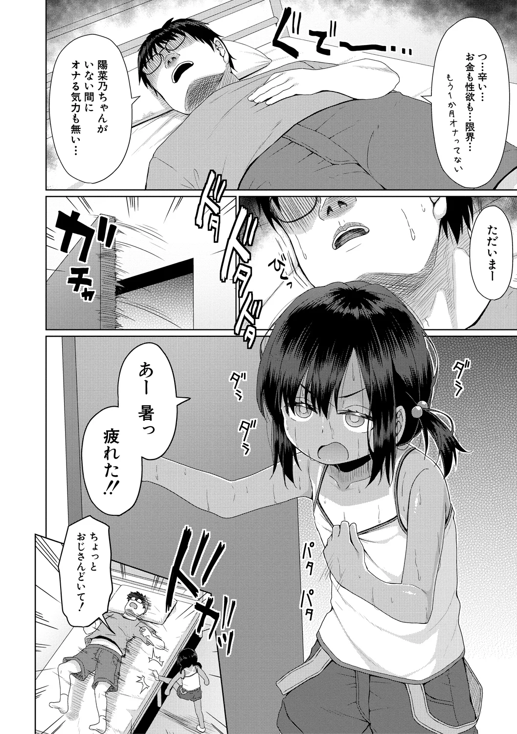 Kekkyoku Mesugaki wa Otona ni Katenai - In the end, a MESUGAKI can't beat an adult page 11 full