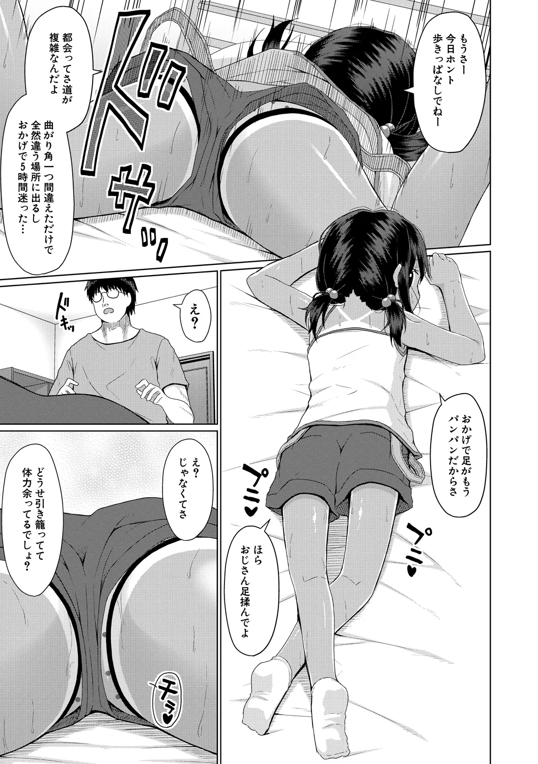 Kekkyoku Mesugaki wa Otona ni Katenai - In the end, a MESUGAKI can't beat an adult page 12 full