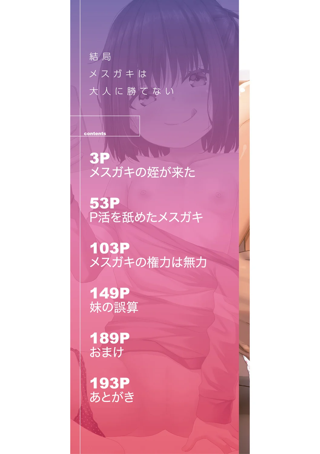 Kekkyoku Mesugaki wa Otona ni Katenai - In the end, a MESUGAKI can't beat an adult page 2 full