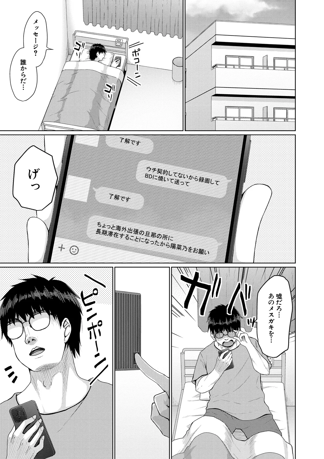 Kekkyoku Mesugaki wa Otona ni Katenai - In the end, a MESUGAKI can't beat an adult page 3 full