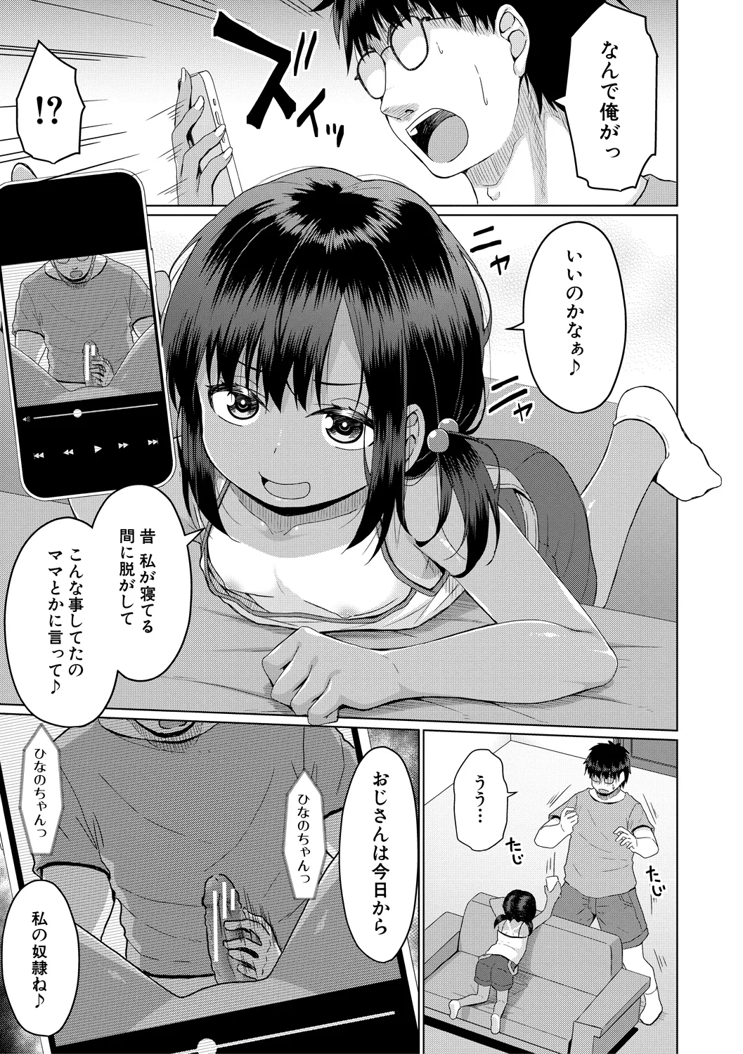 Kekkyoku Mesugaki wa Otona ni Katenai - In the end, a MESUGAKI can't beat an adult page 8 full