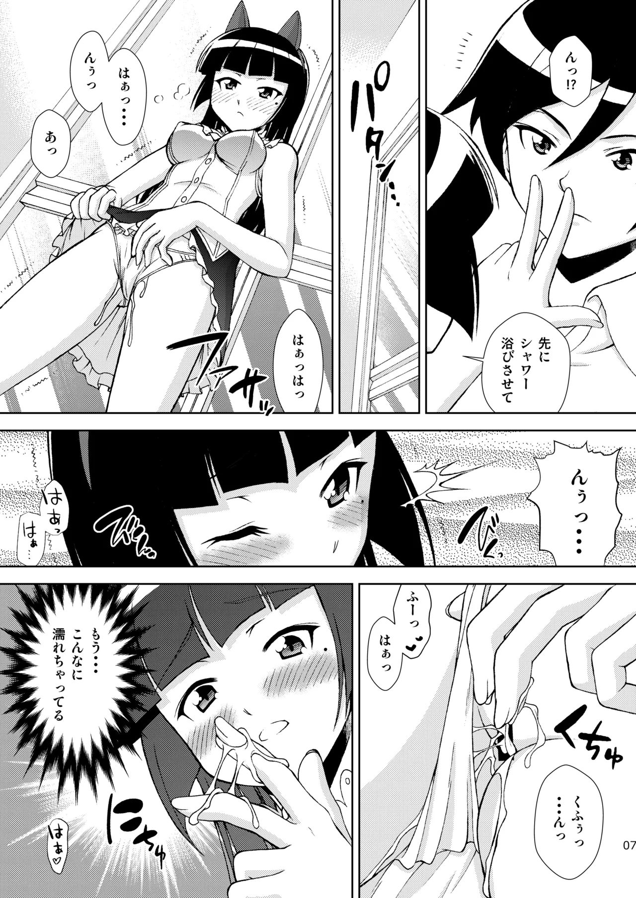 Kuronekokan if III page 7 full