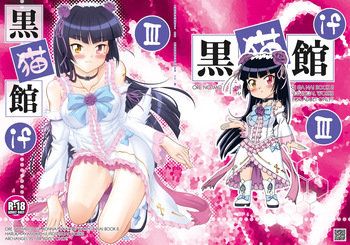[ARCHANGEL (Ayanokouji Haruka)] Kuronekokan if III (Ore no Imouto ga Konna ni Kawaii Wake ga Nai) [Digital] cover