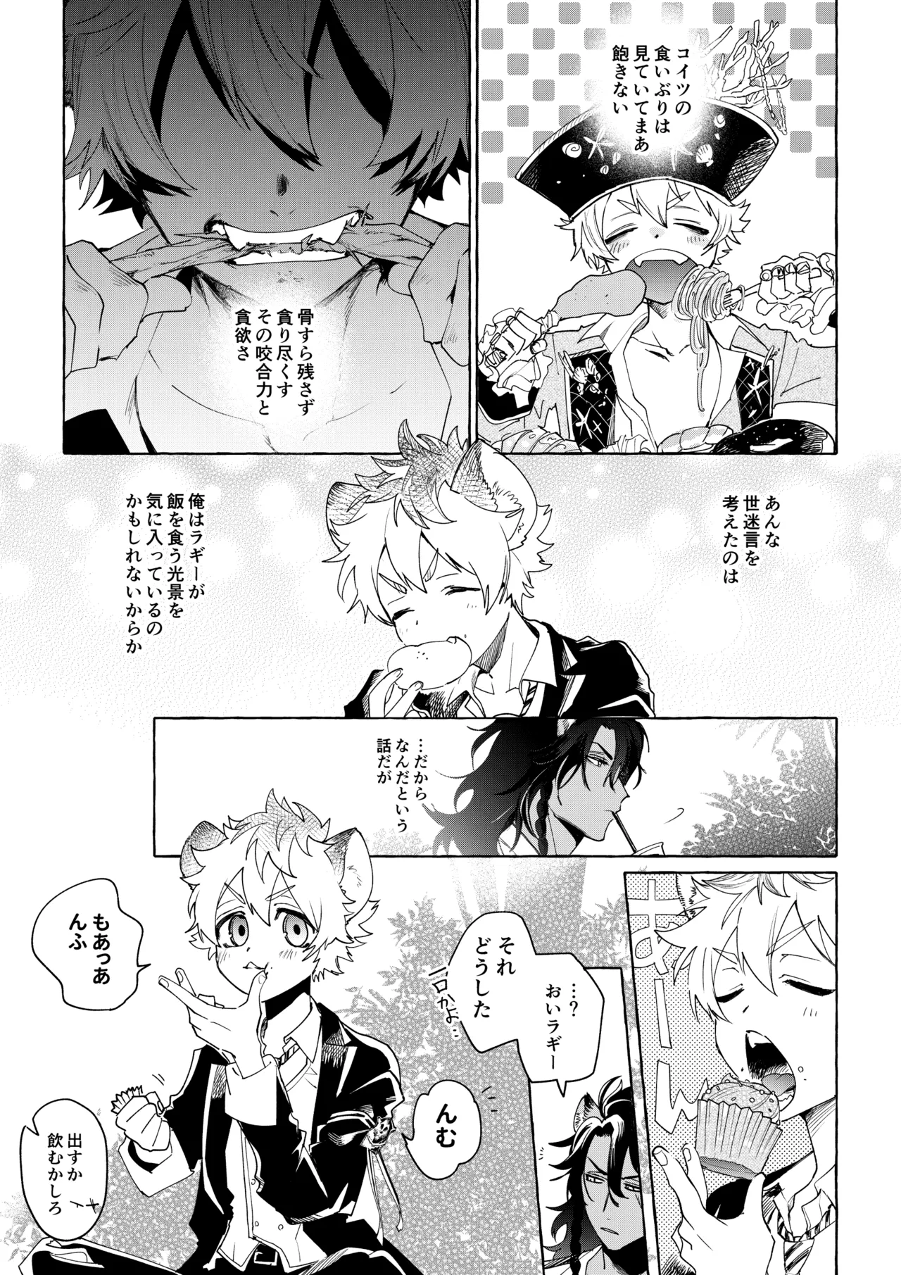 カトラリーはいらない page 11 full