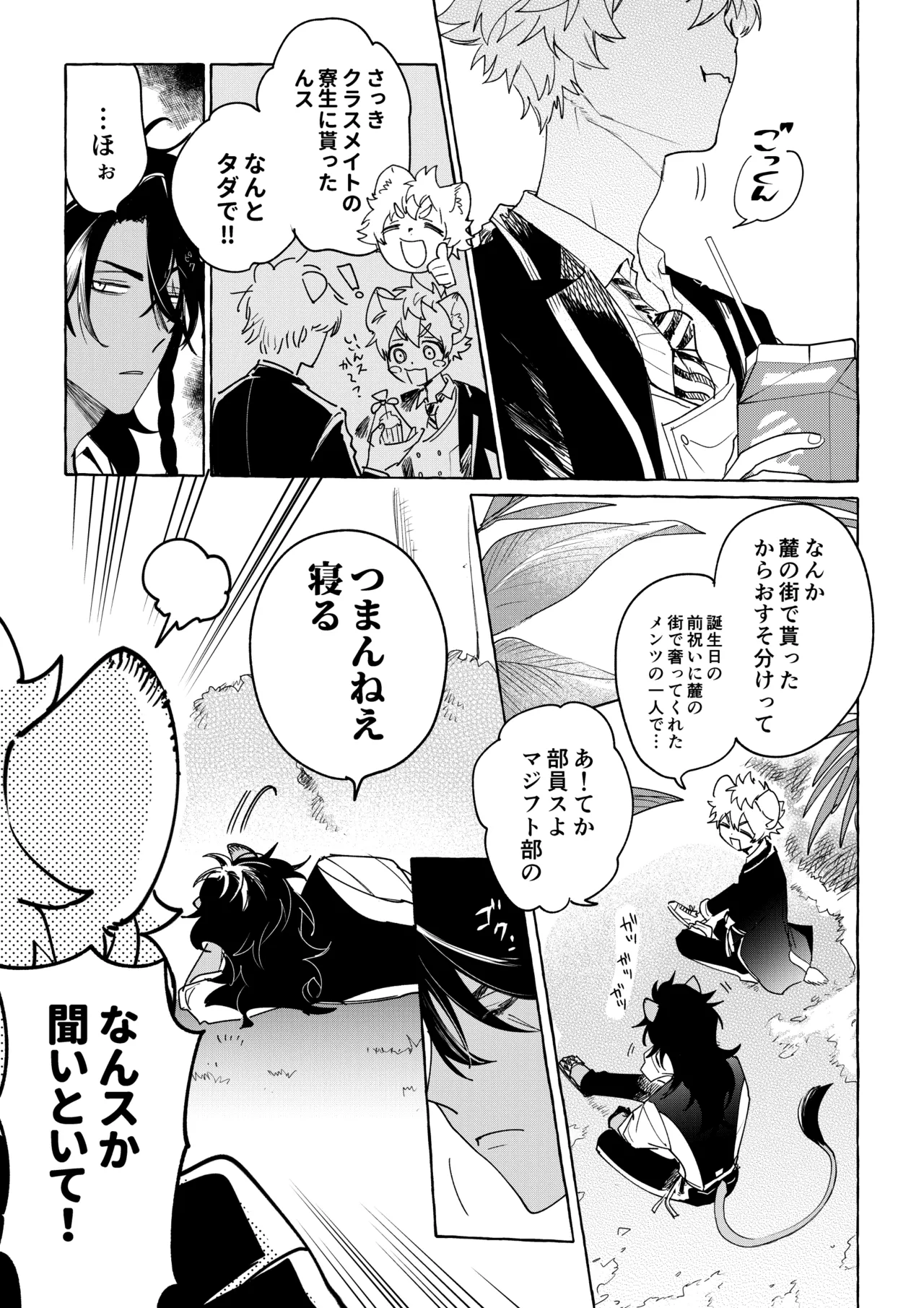 カトラリーはいらない page 12 full