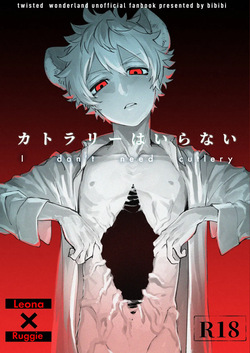 カトラリーはいらない