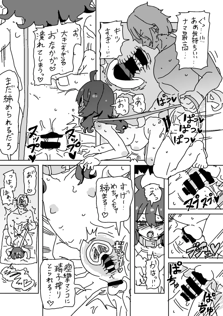 一琉とうぐいすのえっち！ page 12 full