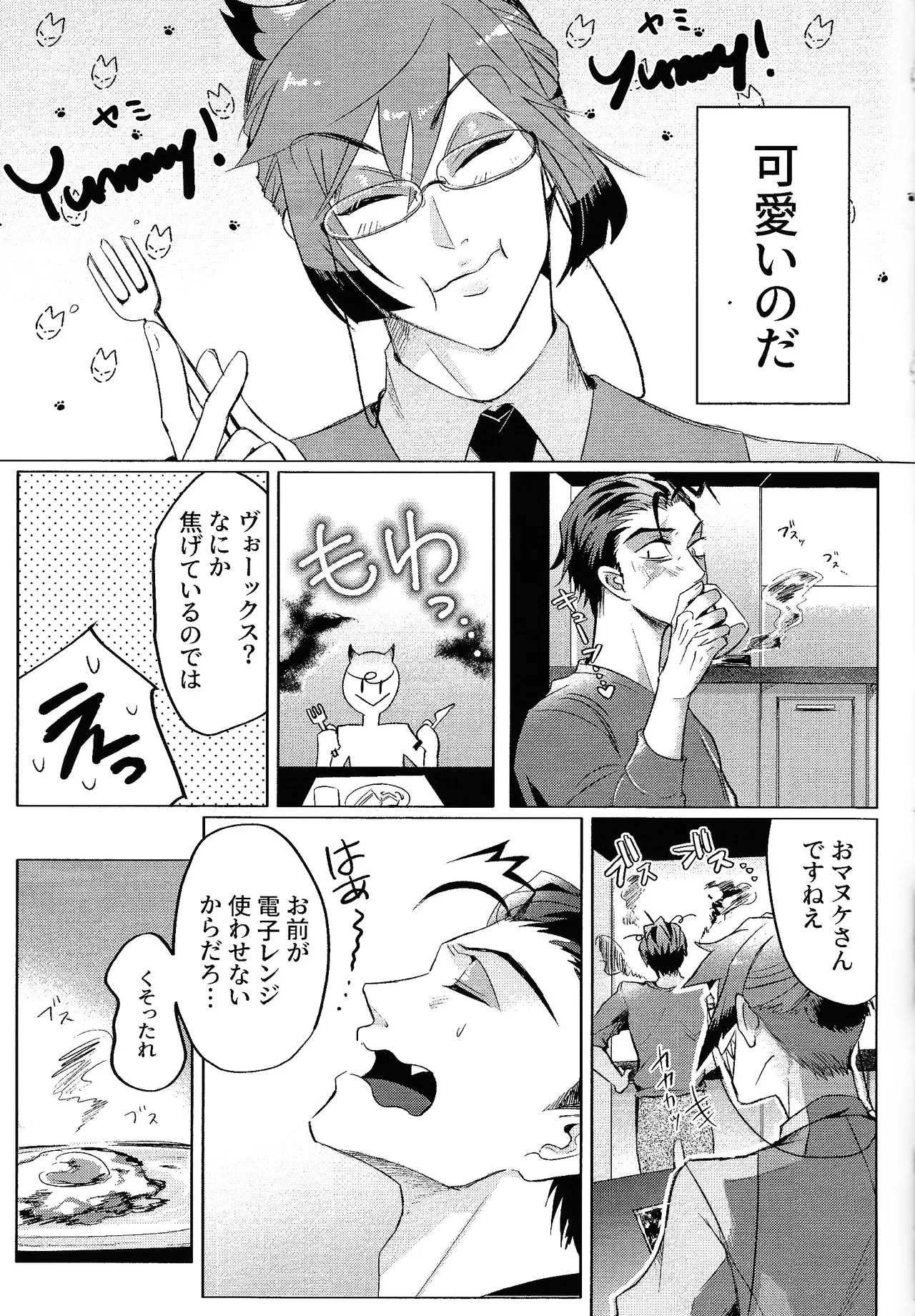 Akumana bokurano 365-nichi page 6 full