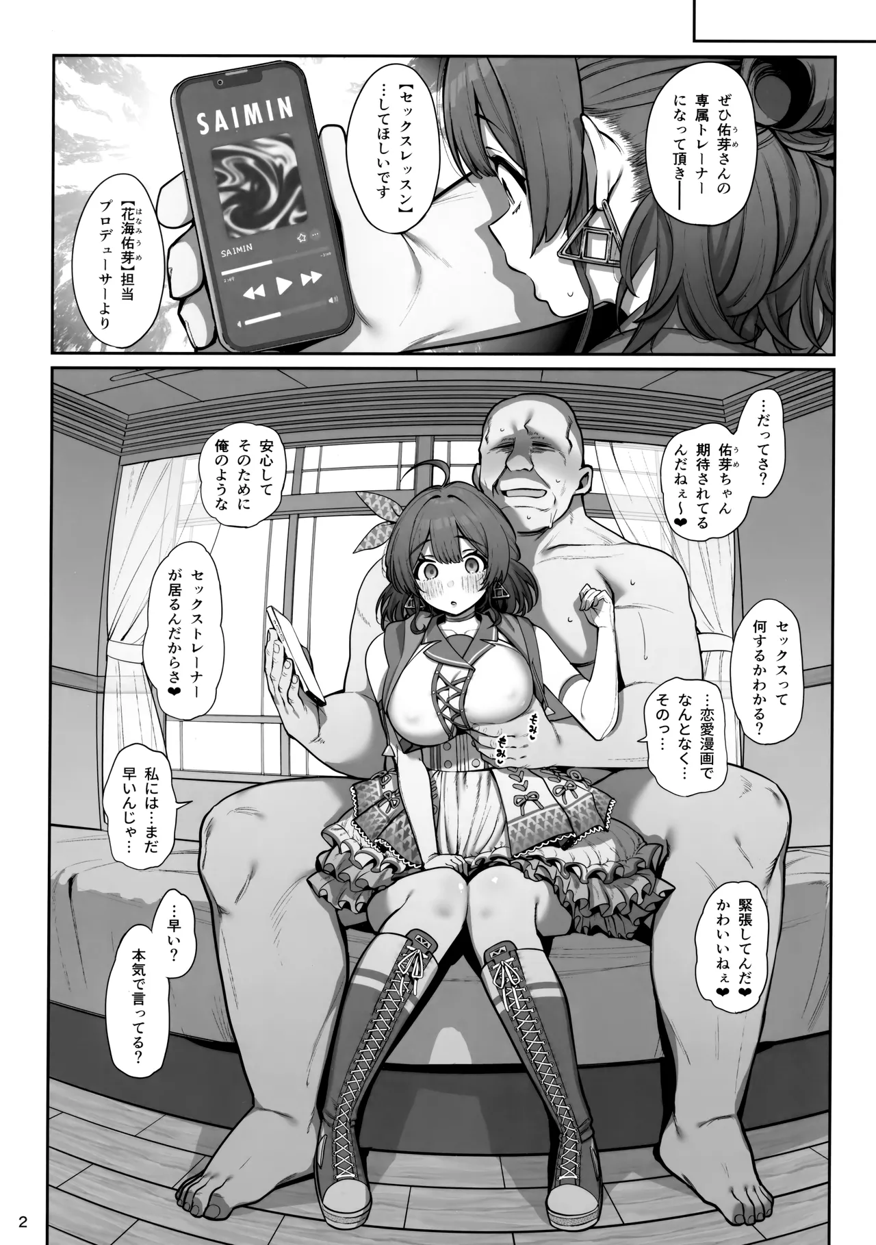 SP Sex Lesson page 3 full