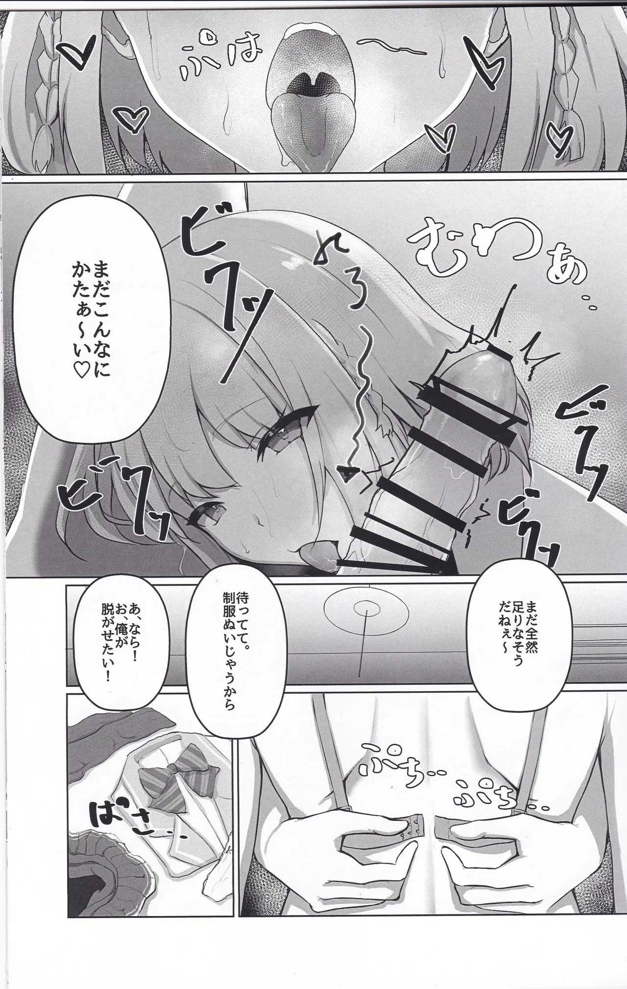 Kimi no Koto Guriguri~ Guritta~ page 12 full