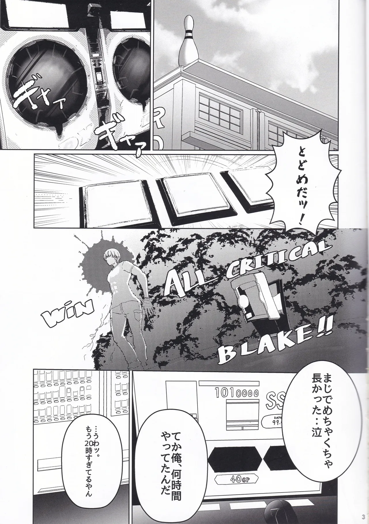 Kimi no Koto Guriguri~ Guritta~ page 2 full