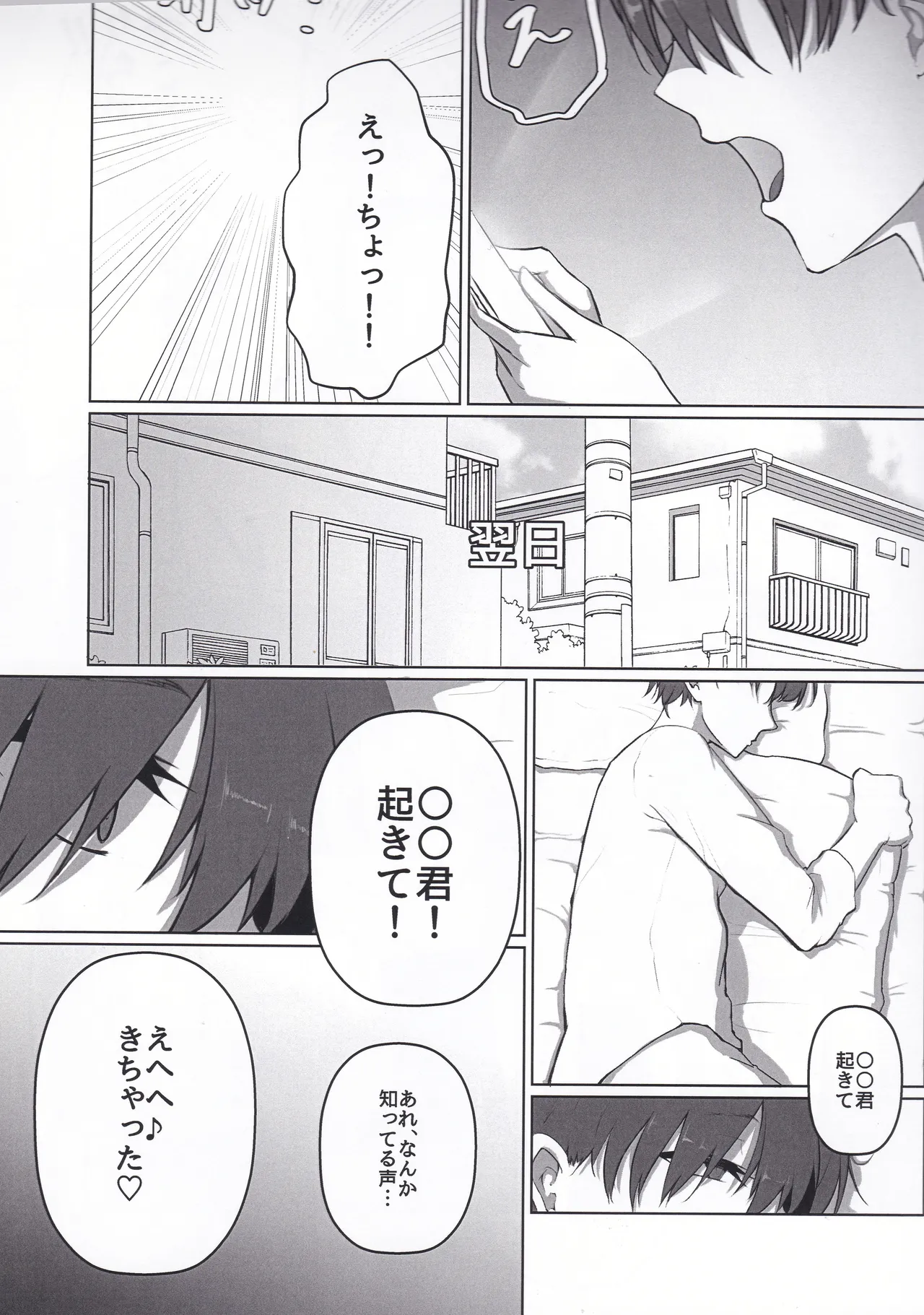 Kimi no Koto Guriguri~ Guritta~ page 4 full
