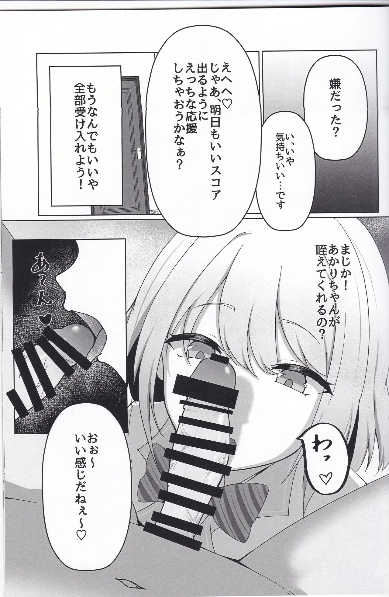 Kimi no Koto Guriguri~ Guritta~ page 8 full