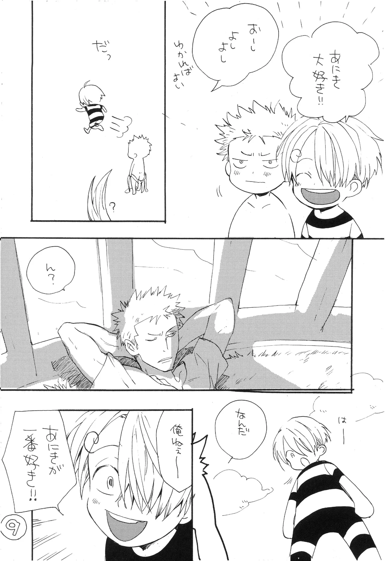 なにかいいことないかこねこちゃん page 11 full