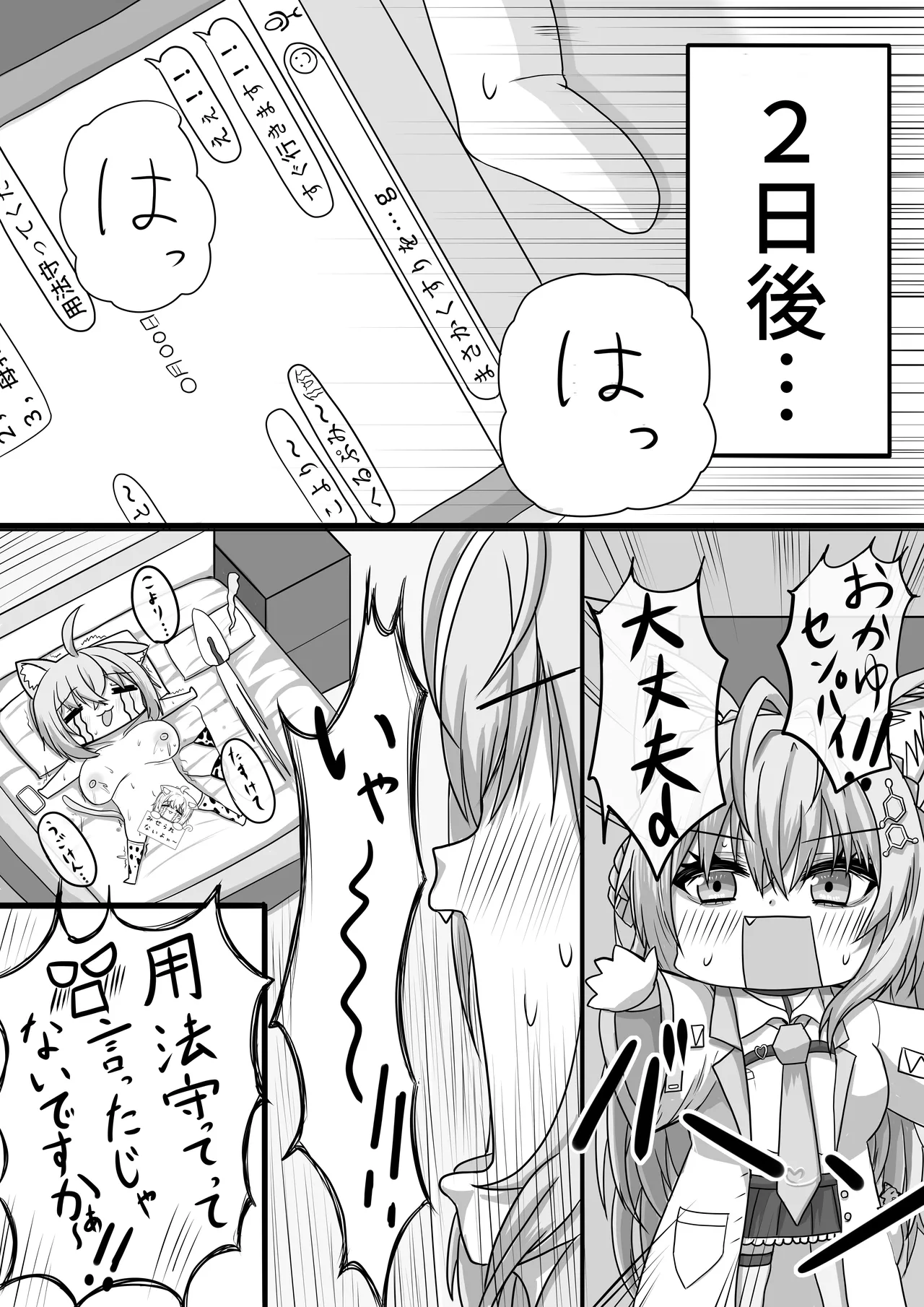 Zettai Namachuu Nekomata-san! 2 page 12 full