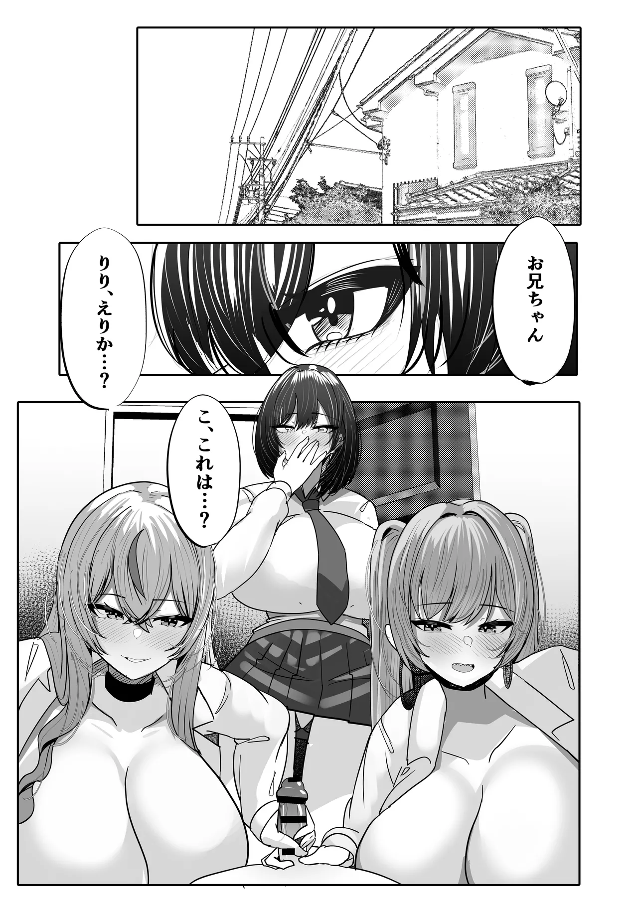 年下デカパイギャルハーレムに囲われまくる 実妹編 page 5 full