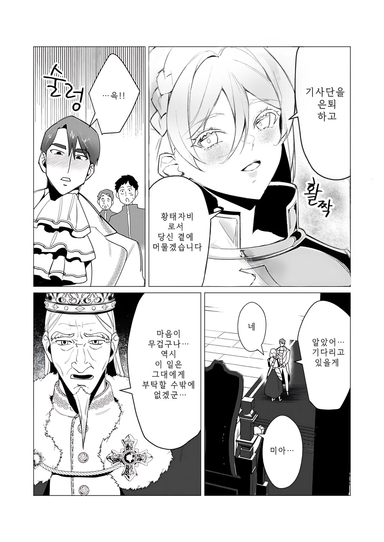 Yuusha-sama wa Houshuu ni Hitozuma o Gokibou desu  - The hero wants a married woman as a reward   3  | 용사님은 보수로 유부녀를 희망합니다 3 page 10 full