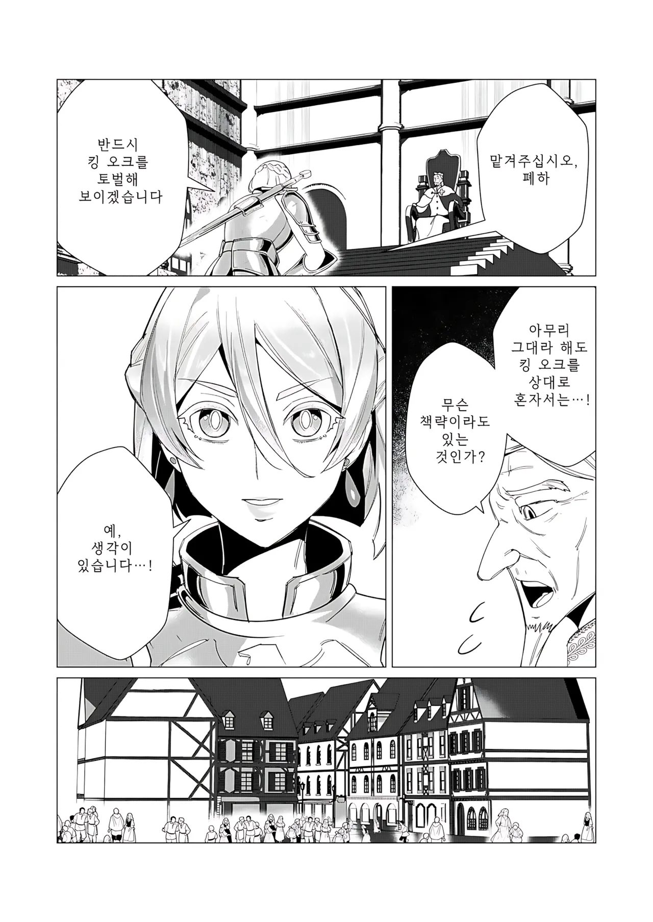 Yuusha-sama wa Houshuu ni Hitozuma o Gokibou desu  - The hero wants a married woman as a reward   3  | 용사님은 보수로 유부녀를 희망합니다 3 page 11 full
